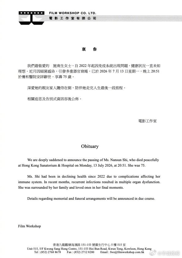 【#施南生逝世#】据电影工作室有限公司，中国香港著名电影监制、传媒人施南生自20