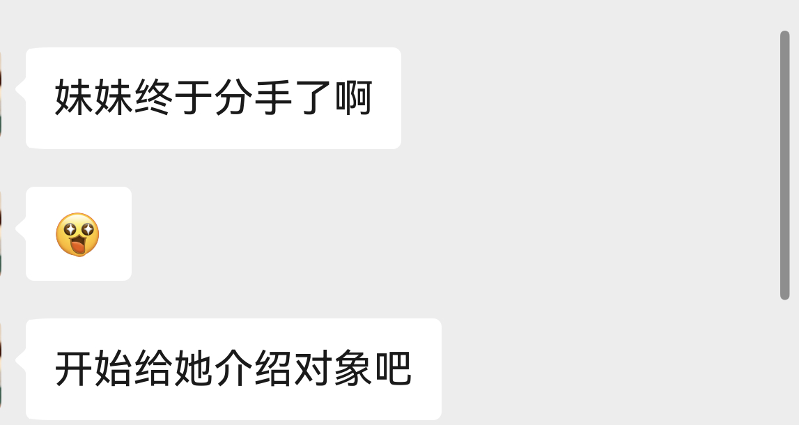 别说啊，我妹这么吃香呢？？今天晚上就两个人来说了要给我妹介绍对象