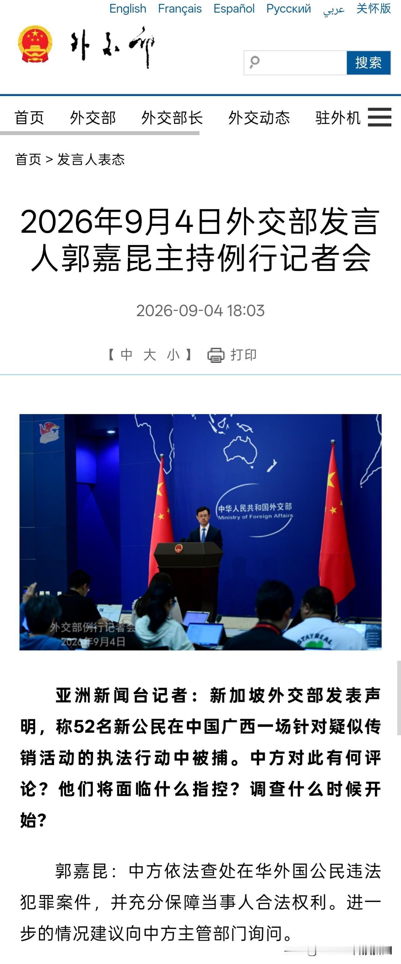 2026 年 9 月 4 日，新加坡外交部与警方确认，52 名新加坡公民因涉嫌参
