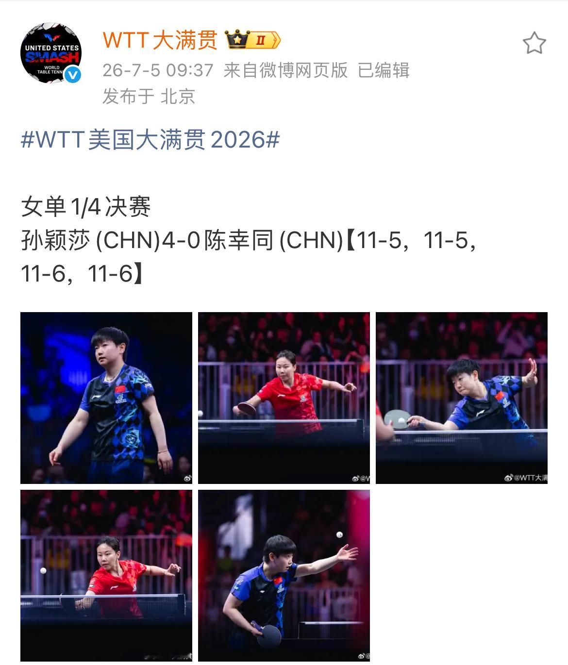 美国大满贯｜孙颖莎 女单晋级之路🏆大奖杯6.26-7.5 
