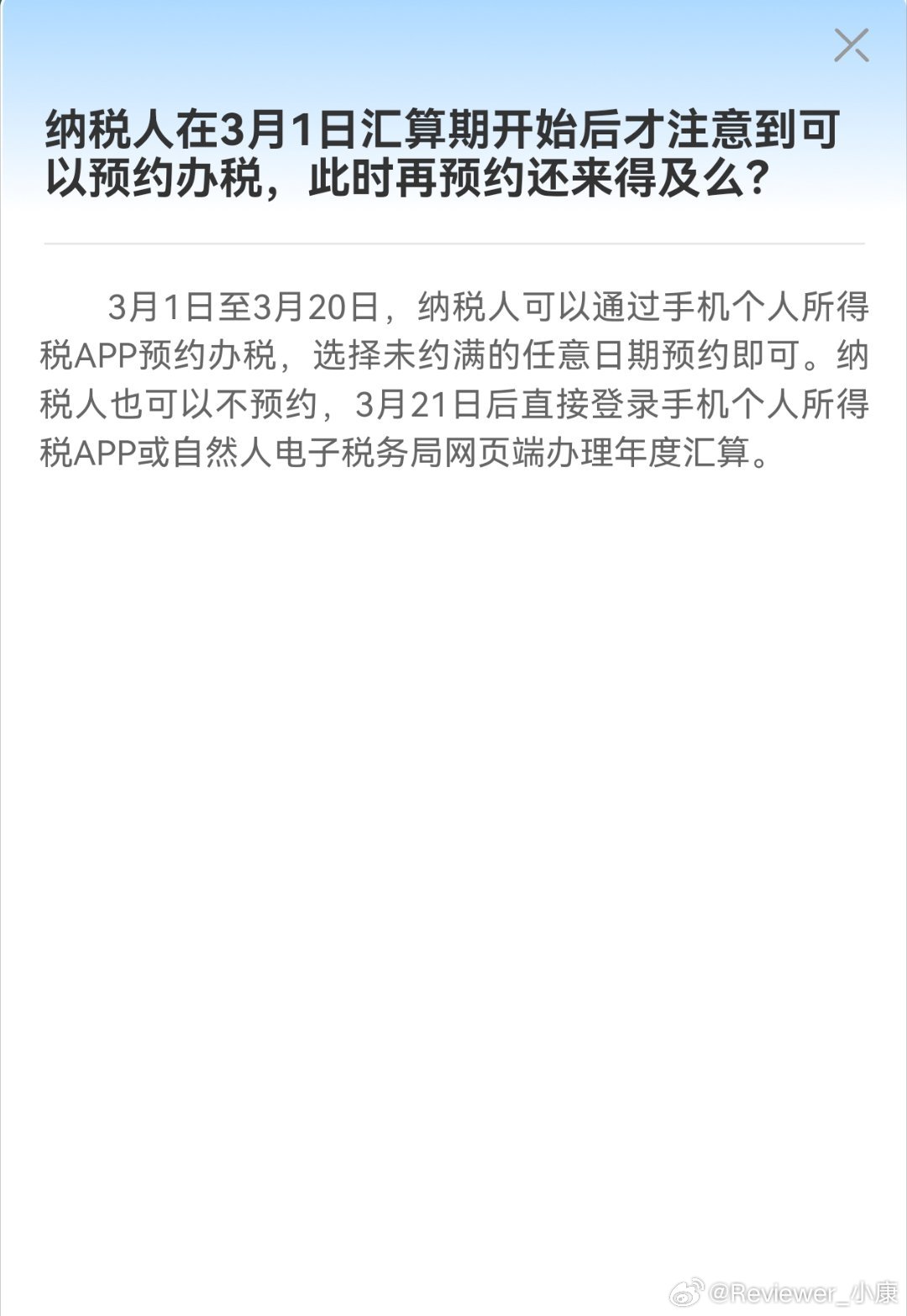 不太理解，个税办理要预约，是因为很多人抢着排队吗，那为啥后面又可以直接放开呢？ 
