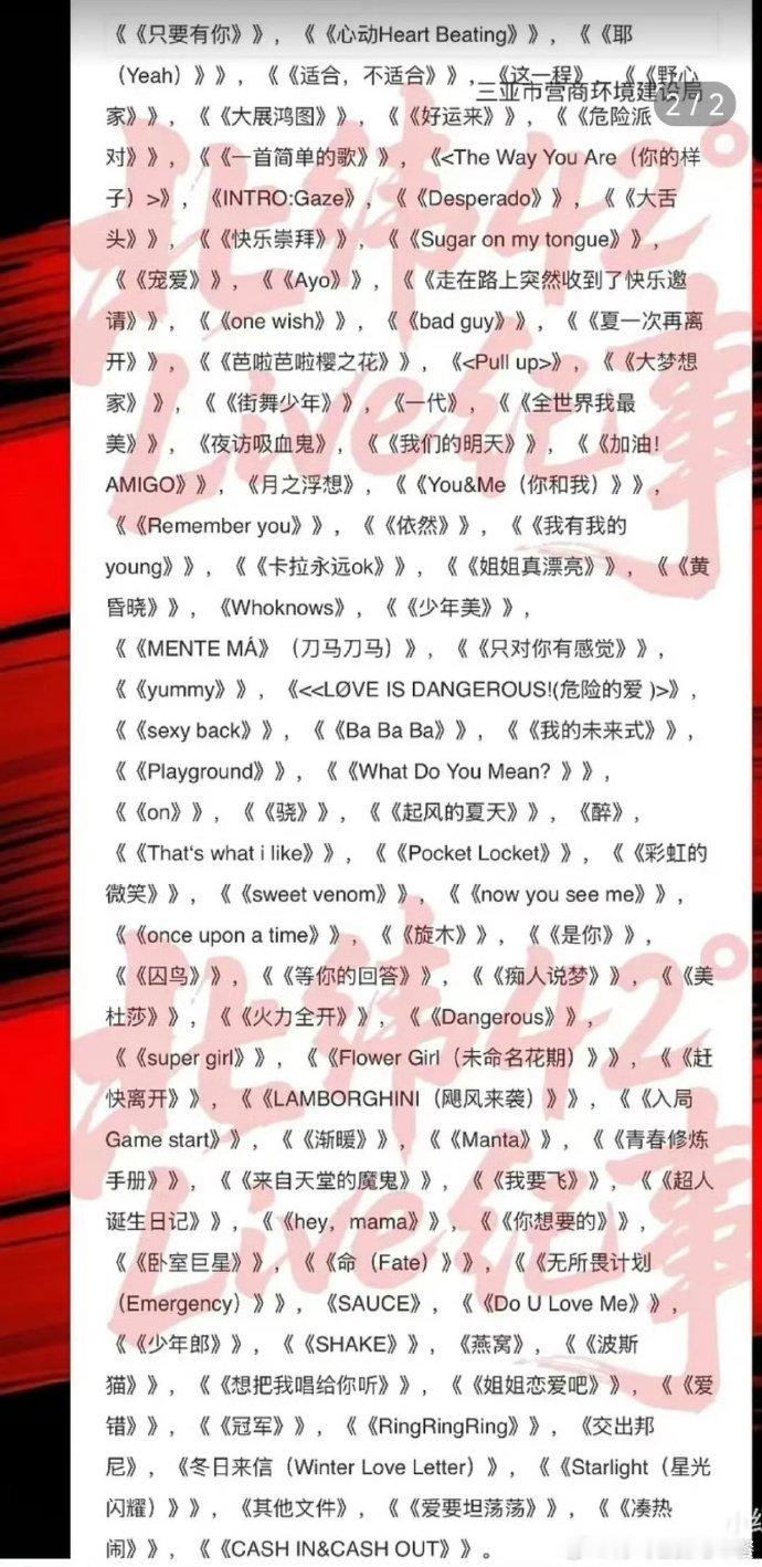 新音歌单来了TF家族三亚新年音乐会报批歌单 新音歌单来了，TF家族三亚新年音乐会