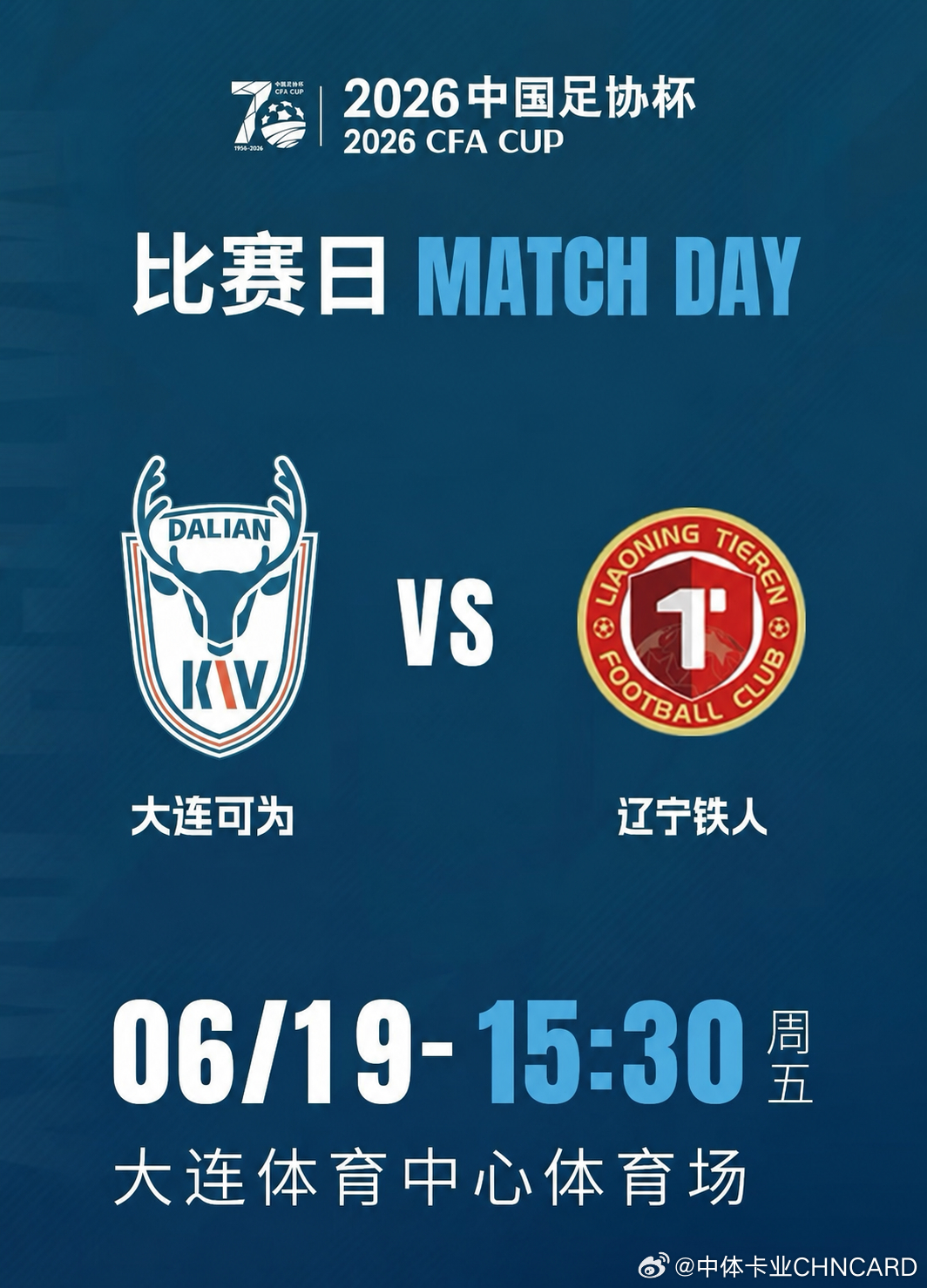 端午假期怎么过？当然来现场看球！⚽6月19日15:30，足协杯焦点战即将在大连体