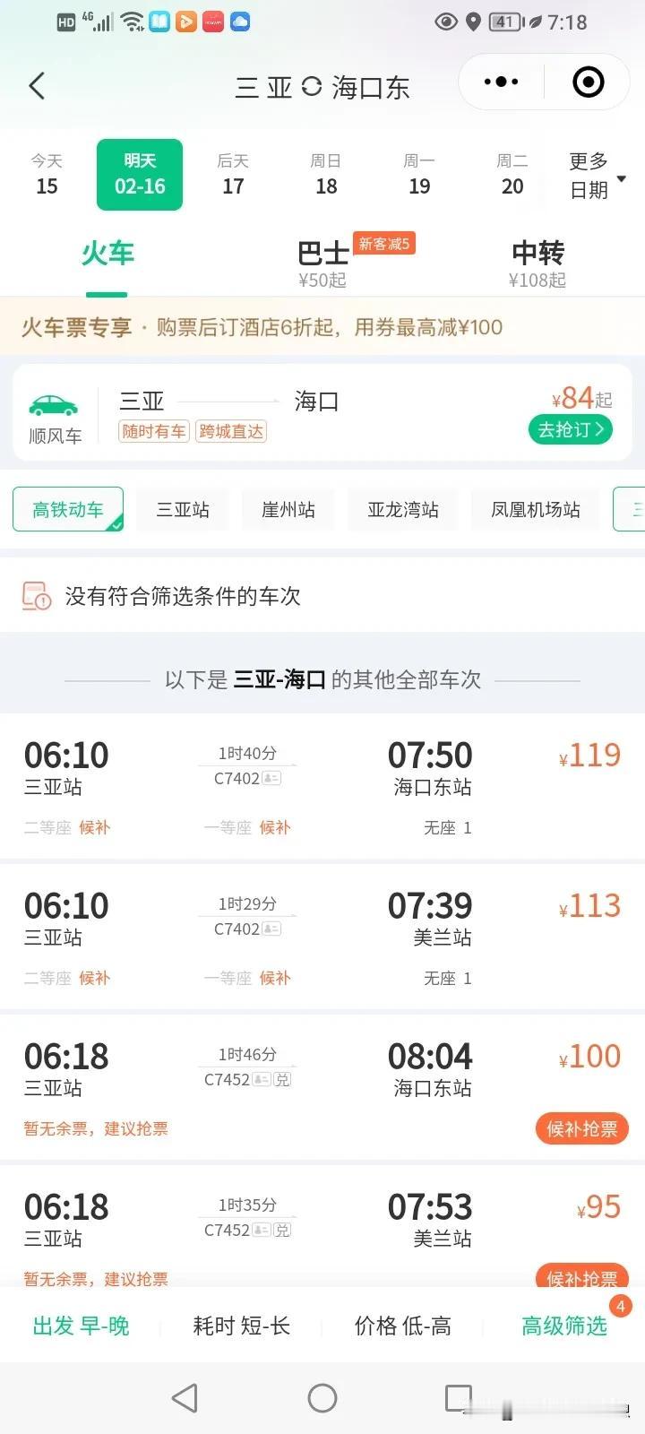 我有一个最省钱，快速离开三亚的方法，2019年的时候我也遇到现在这样情况易入难出