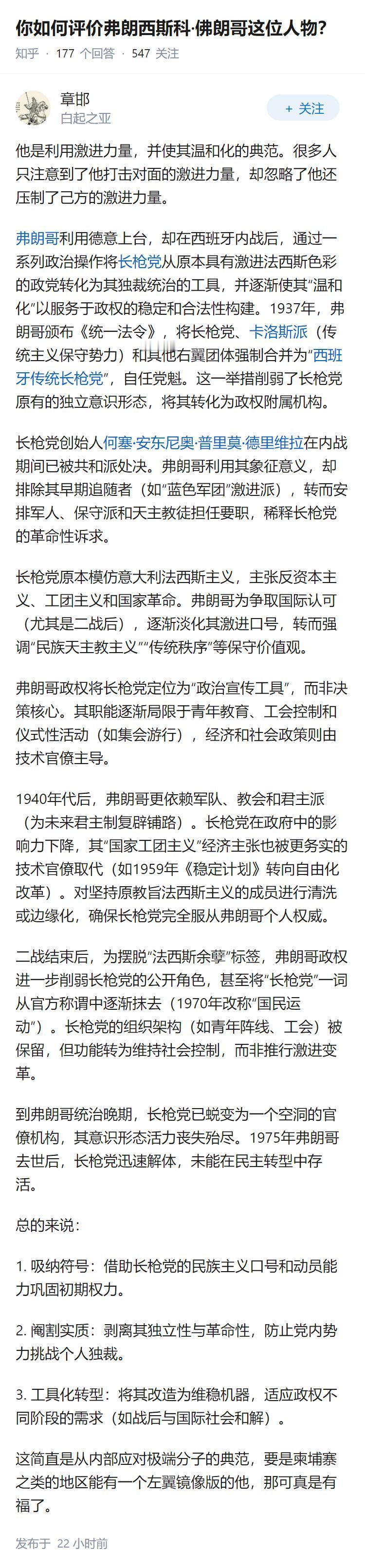 你如何评价弗朗西斯科·佛朗哥这位人物？