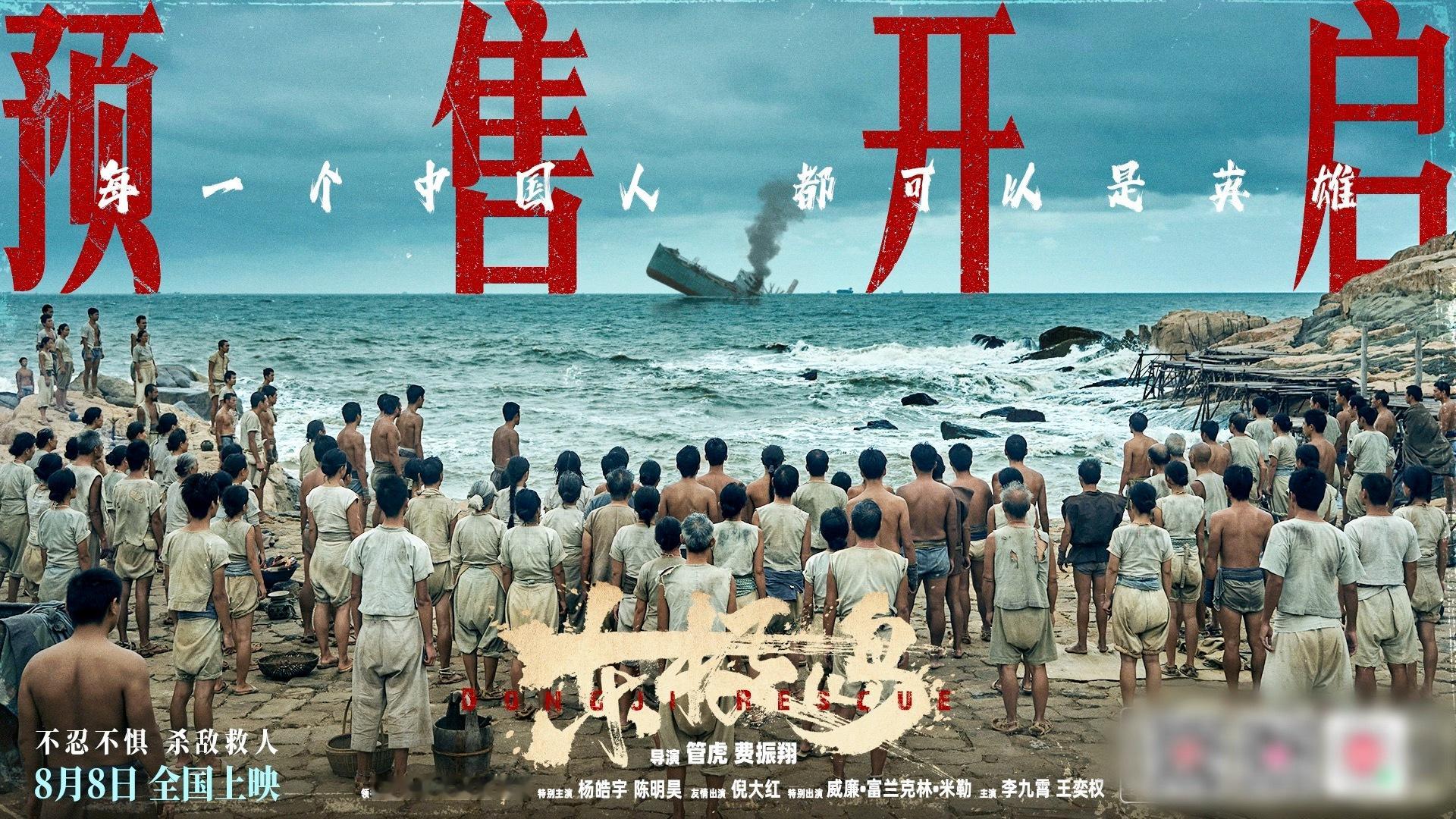 电影东极岛 电影东极岛预售开启 电影《东极岛》发布新预告，看得让人热血沸腾！突破