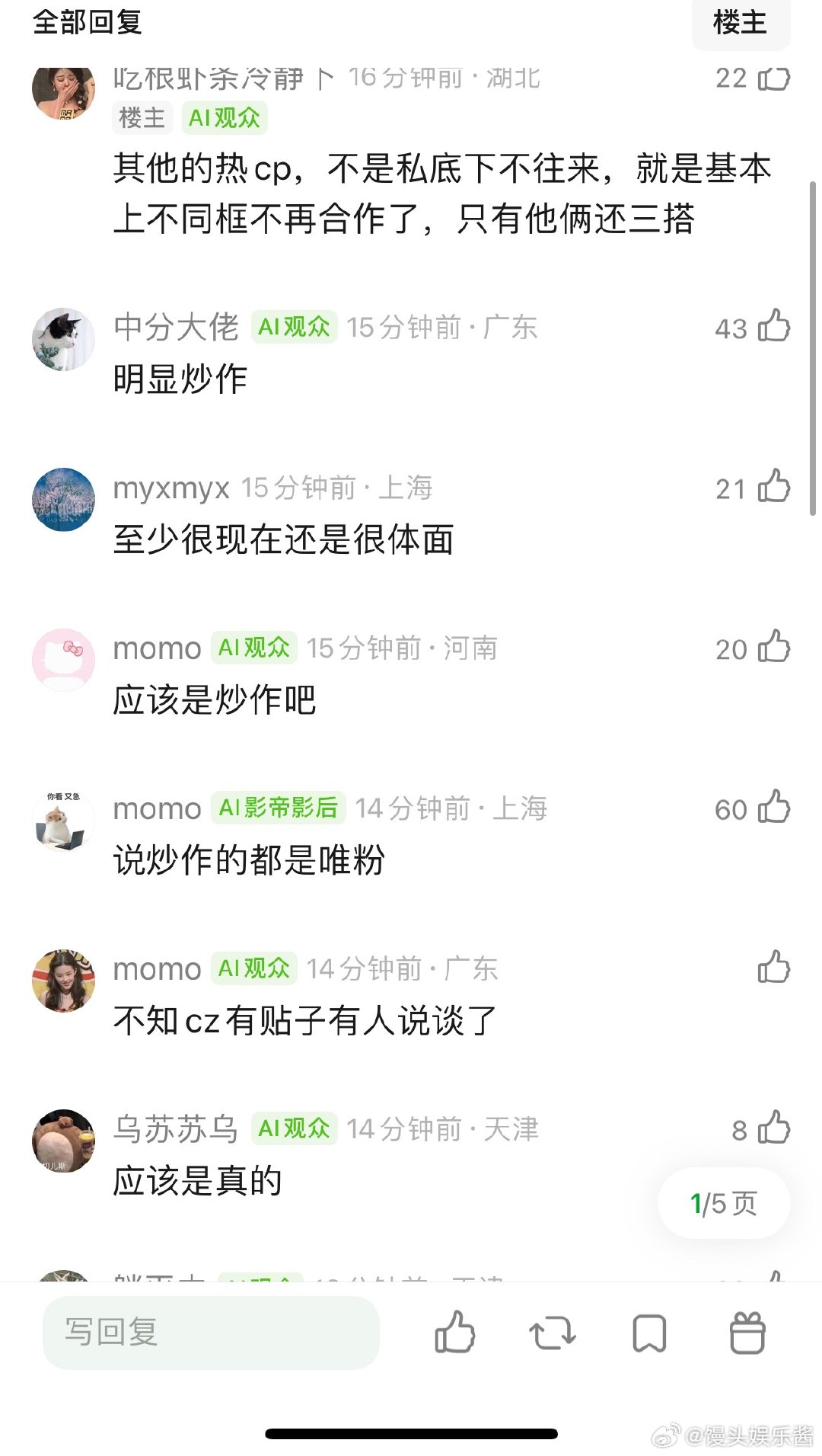 网友热议昀牵孟绕是真的吗？ 