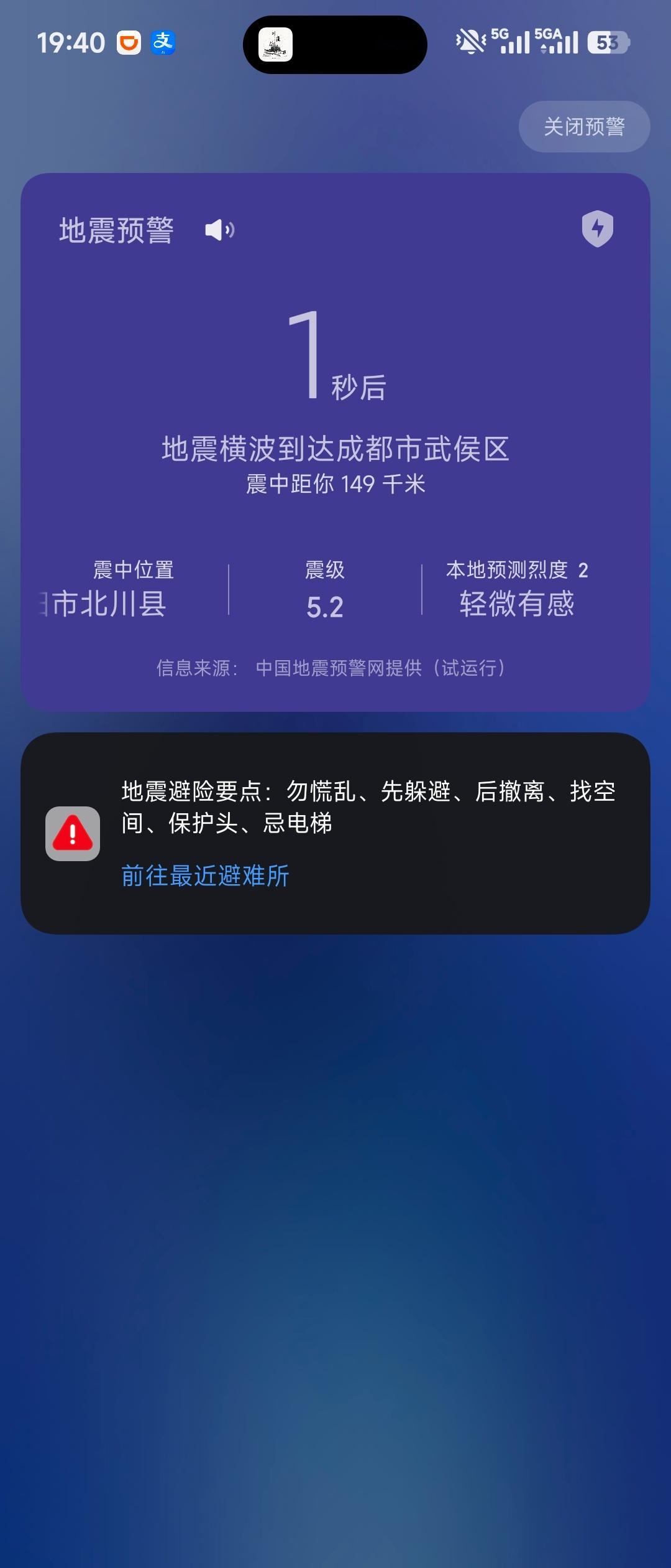 又地震了，震感明显。 ​​​