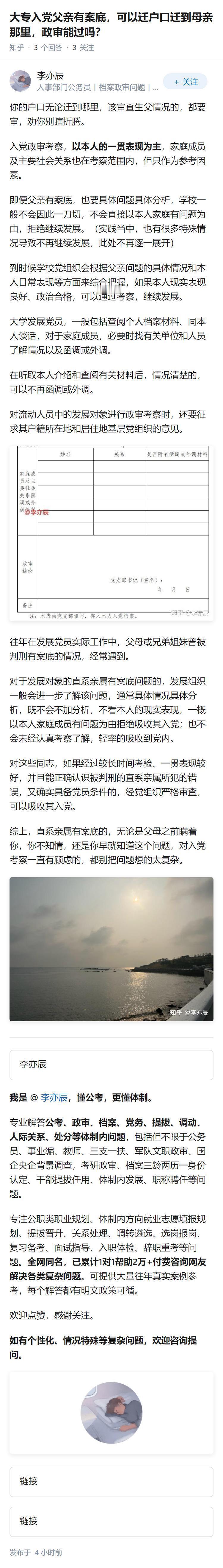 大专入党父亲有案底，可以迁户口迁到母亲那里，政审能过吗？