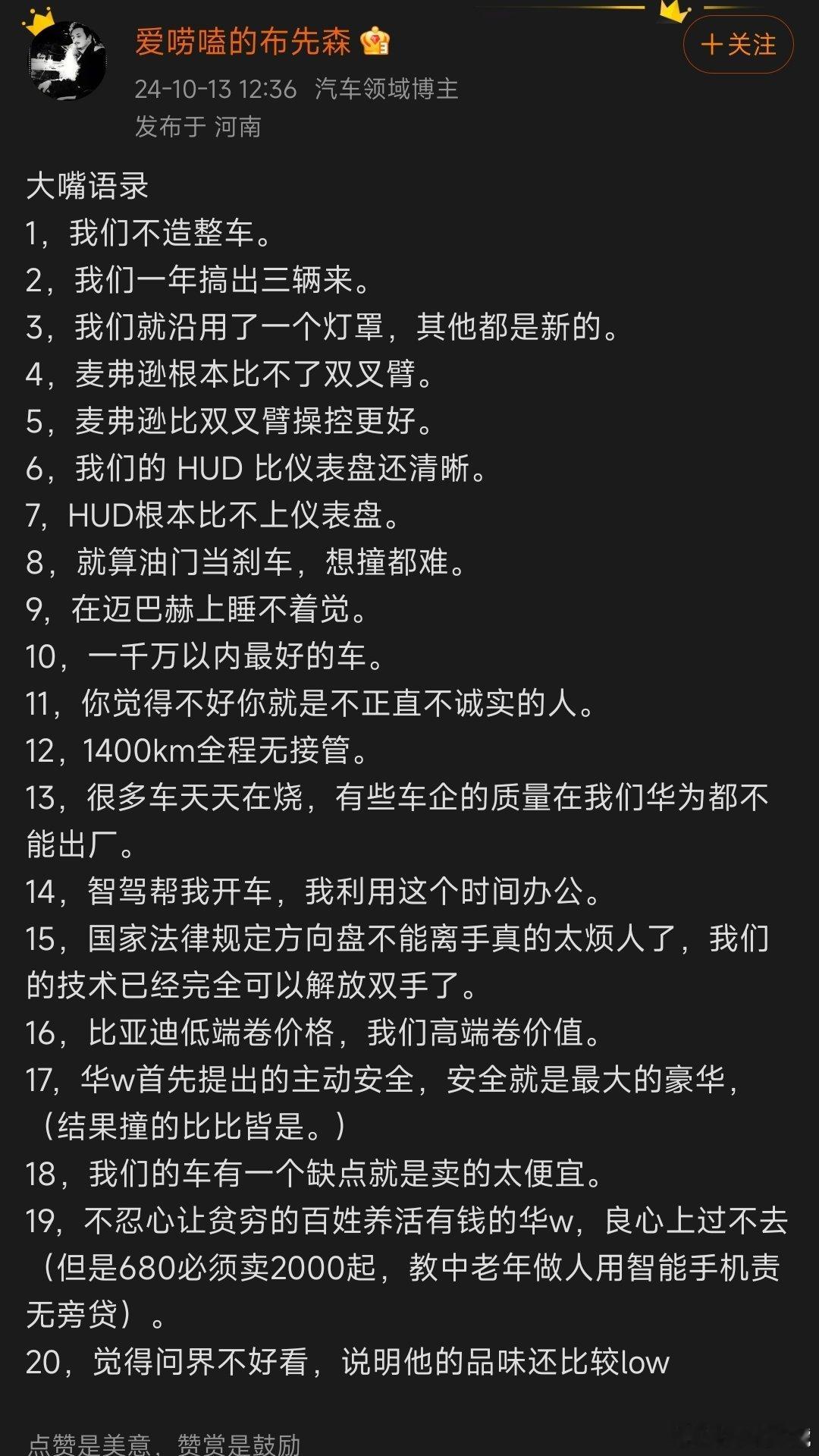 网友总结的余承东语录，大家觉得哪句最经典？ ​​​