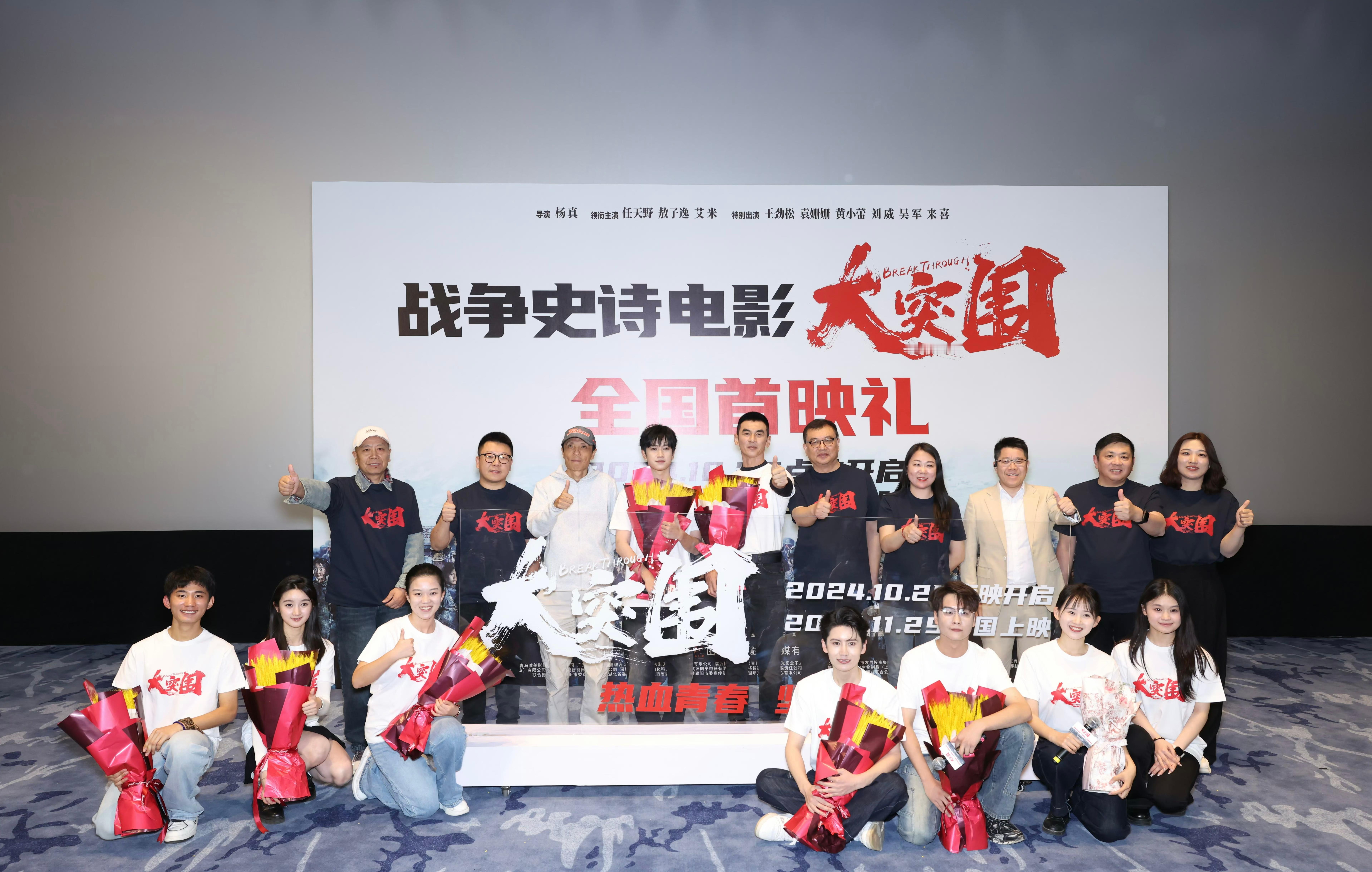 敖子逸、任天野、王劲松、袁姗姗、刘威等人主演的抗战电影《大突围》改档11月29日