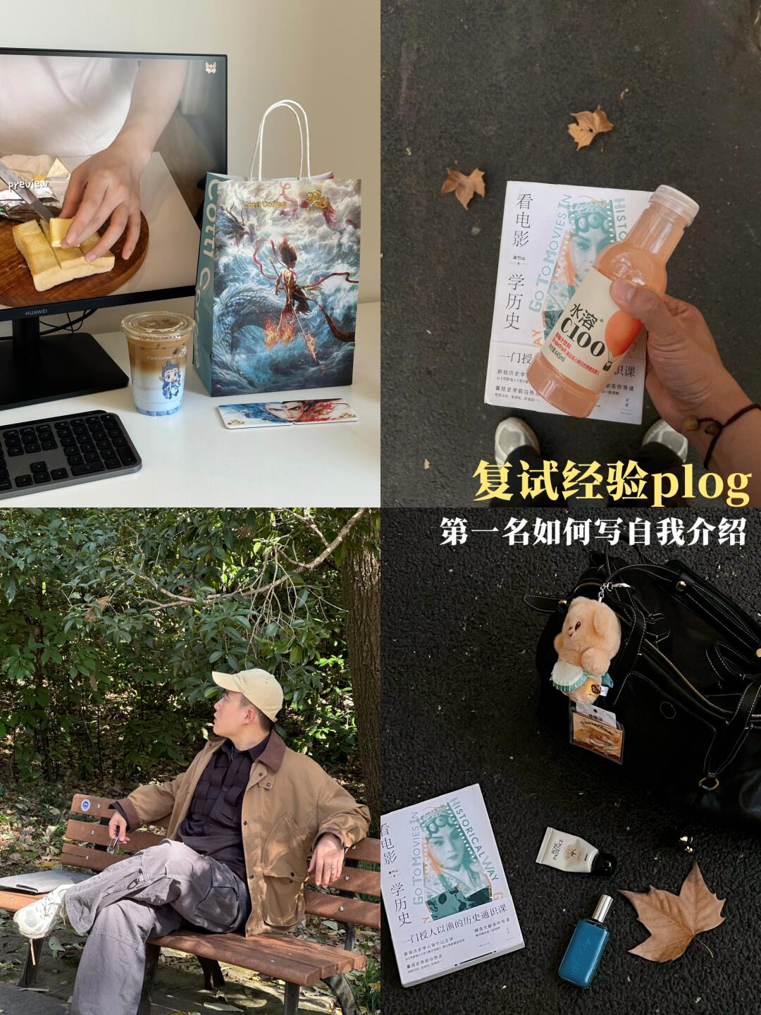 复试经验plog | 北外第1名如何写自我介绍