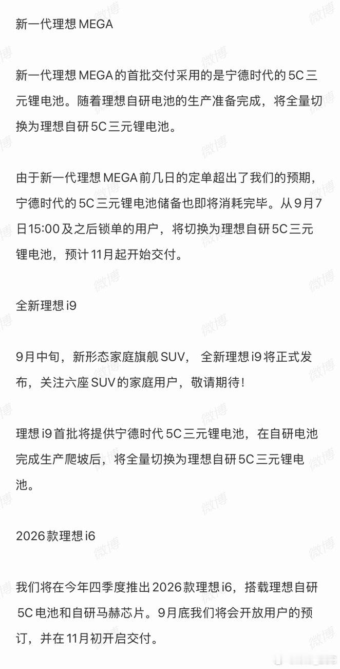 重点是这一段。1. 新款 i6 官宣，四季度上市，9 月预定，11 月交付。2.