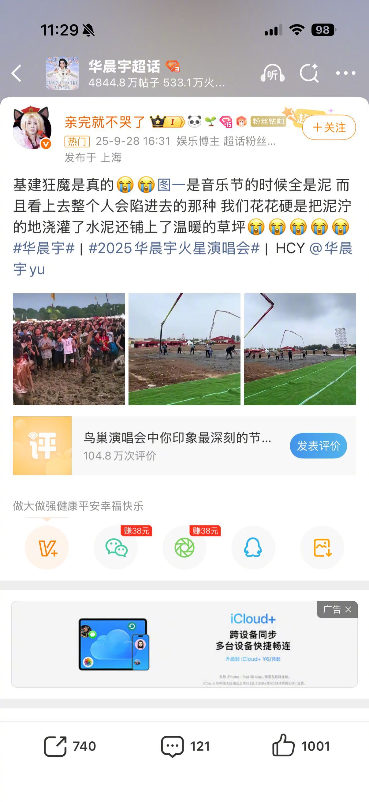 华晨宇火星乐园IP良性正循环 用心换真心，华晨宇把火星IP做成良性生态。从舞台到