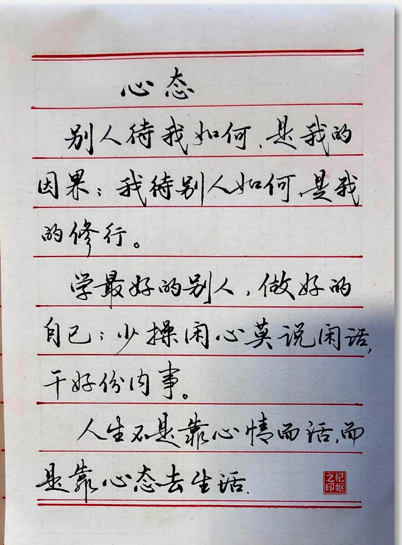 心态不好就废了
升职难
爱计较
爱抱怨
易衰老
难成事
爱得病
我心态不好