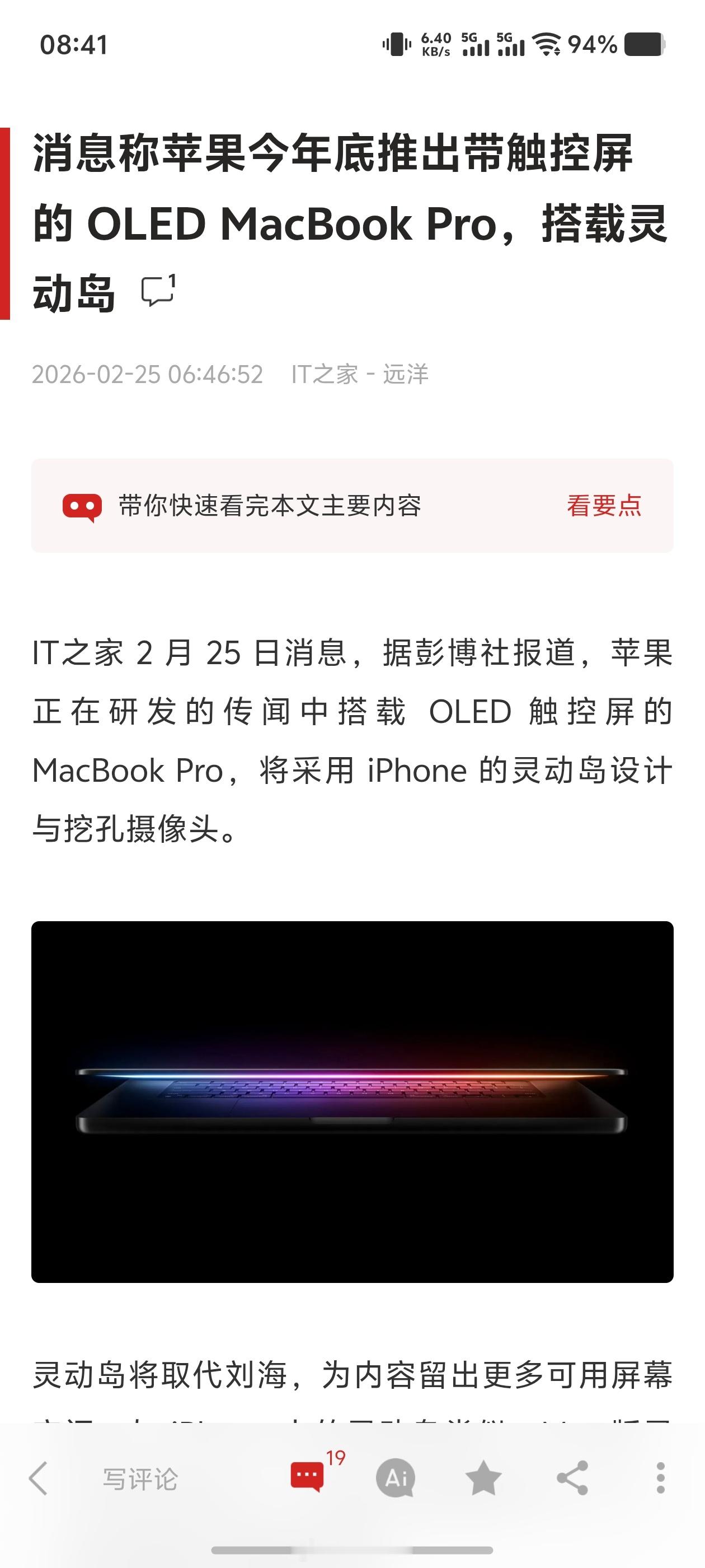 灵动岛且搭载OLED屏幕的MacBookPro终于有消息了，我就在等它发布，希望
