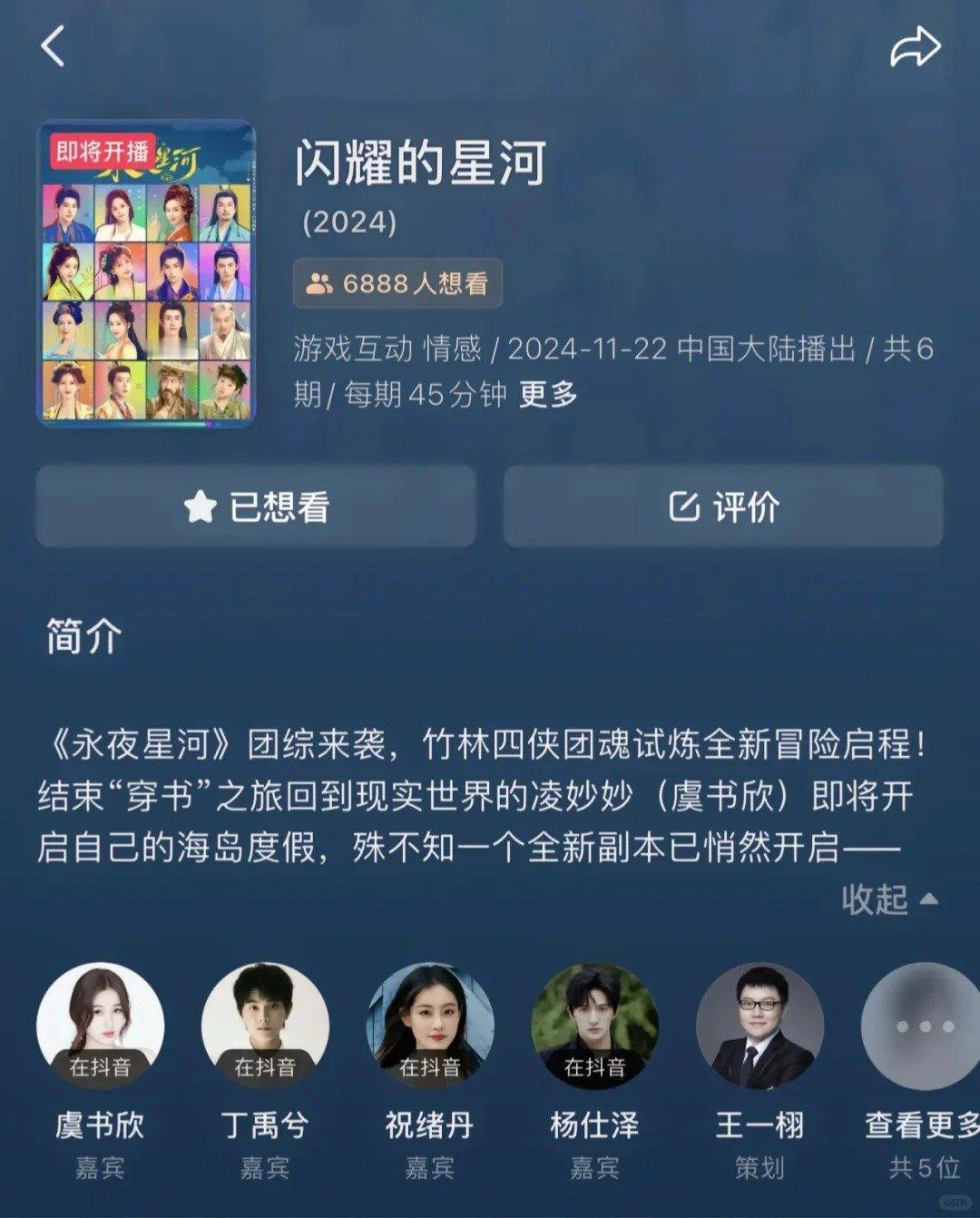 i群像狂喜！期待永夜星河的团综！海岛度假这个类型的，我太爱了[哇] ​​​