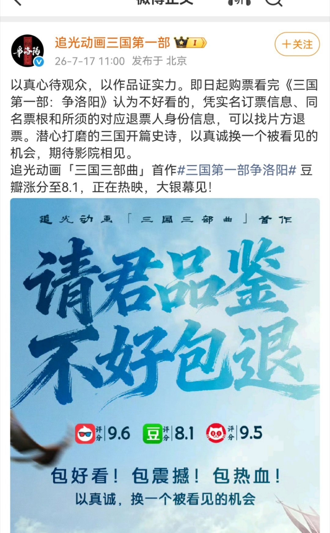争洛阳开启不好看退电影票的服务了，能拯救票房吗？（意思是都这样保证了激起你观影兴