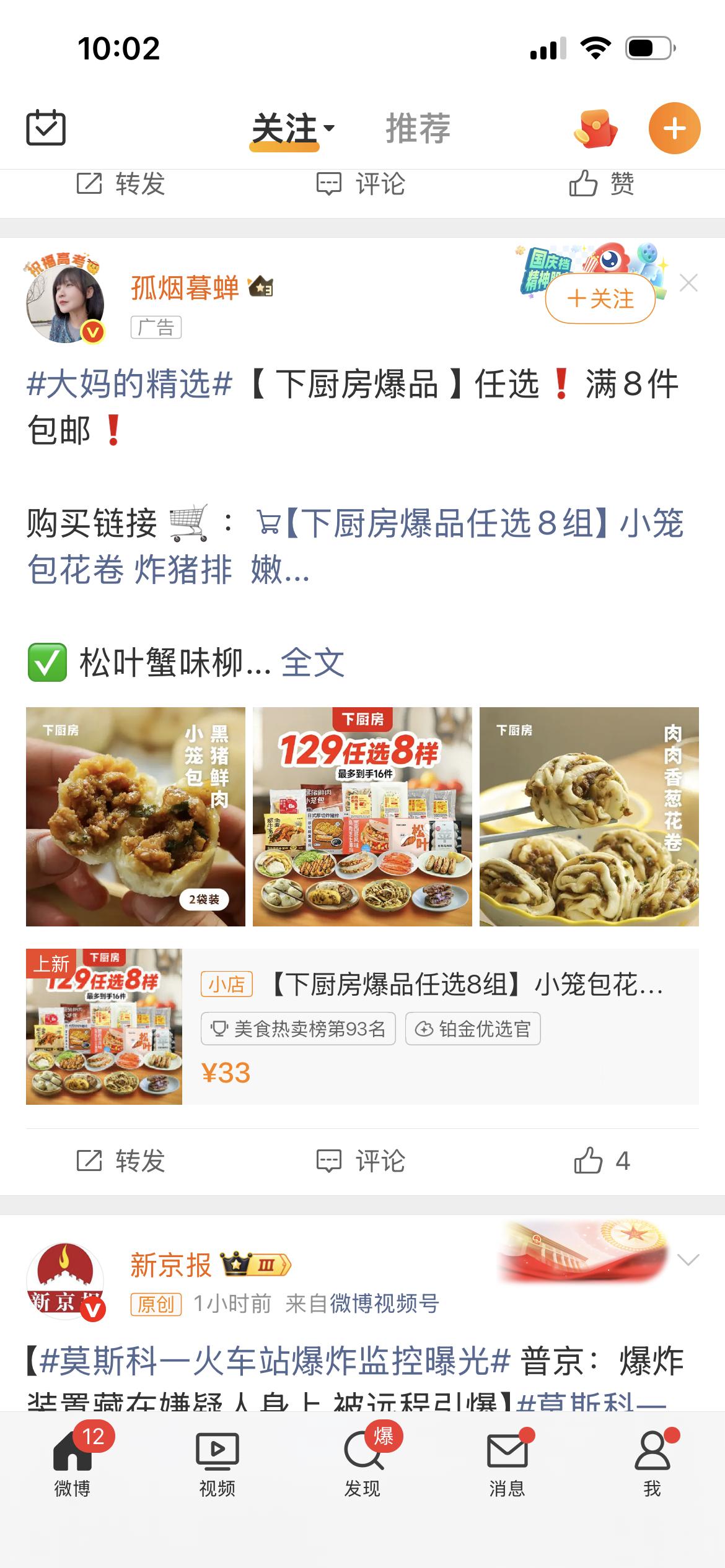 已经拉黑的号，还给推广告。微博生态就是纯恶心人。点了举报。 我得点个火盆迈一下。