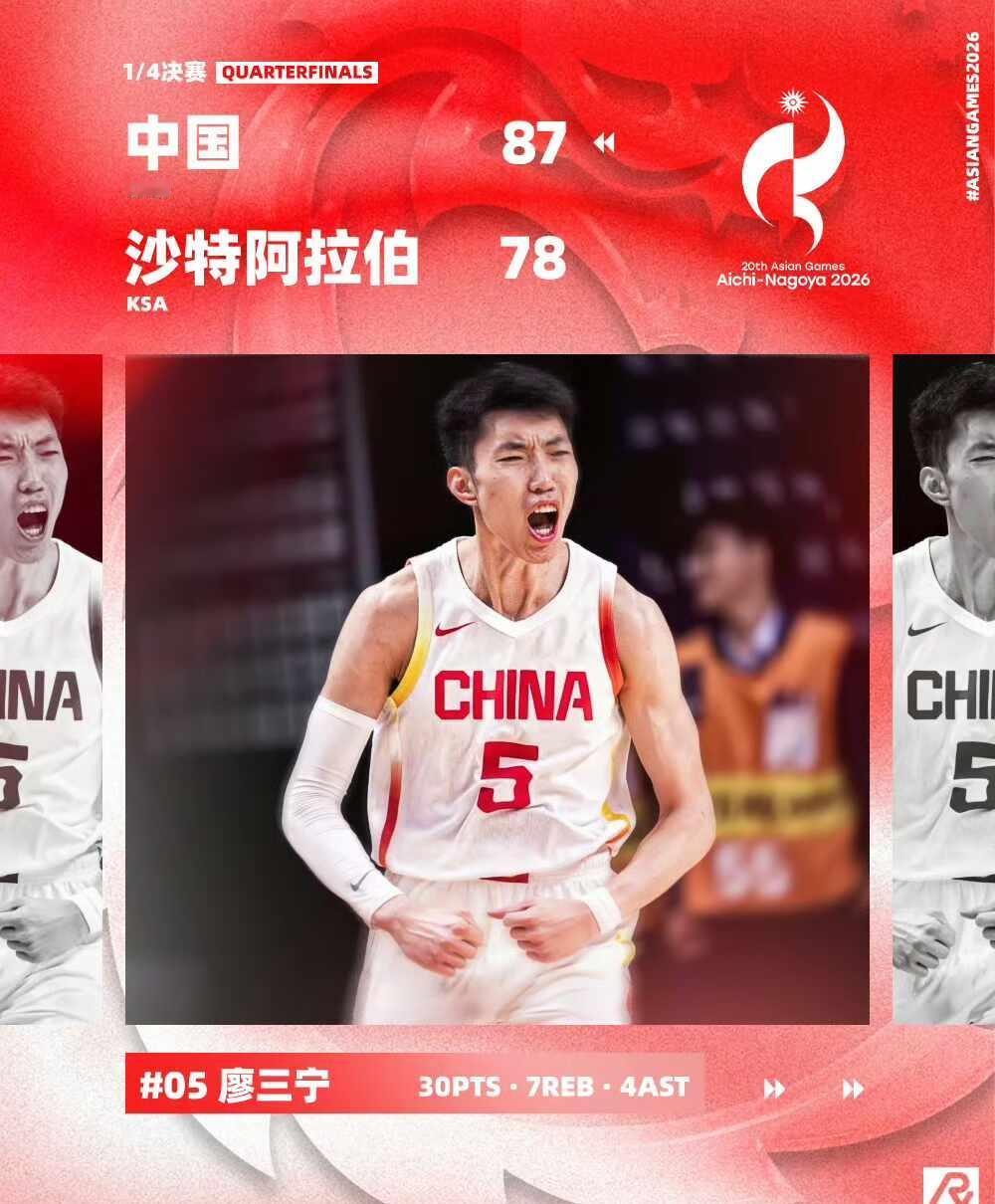中国男篮艰难取胜！
-
北京时间9月16日，2026年爱知名古屋亚运会男子篮球四