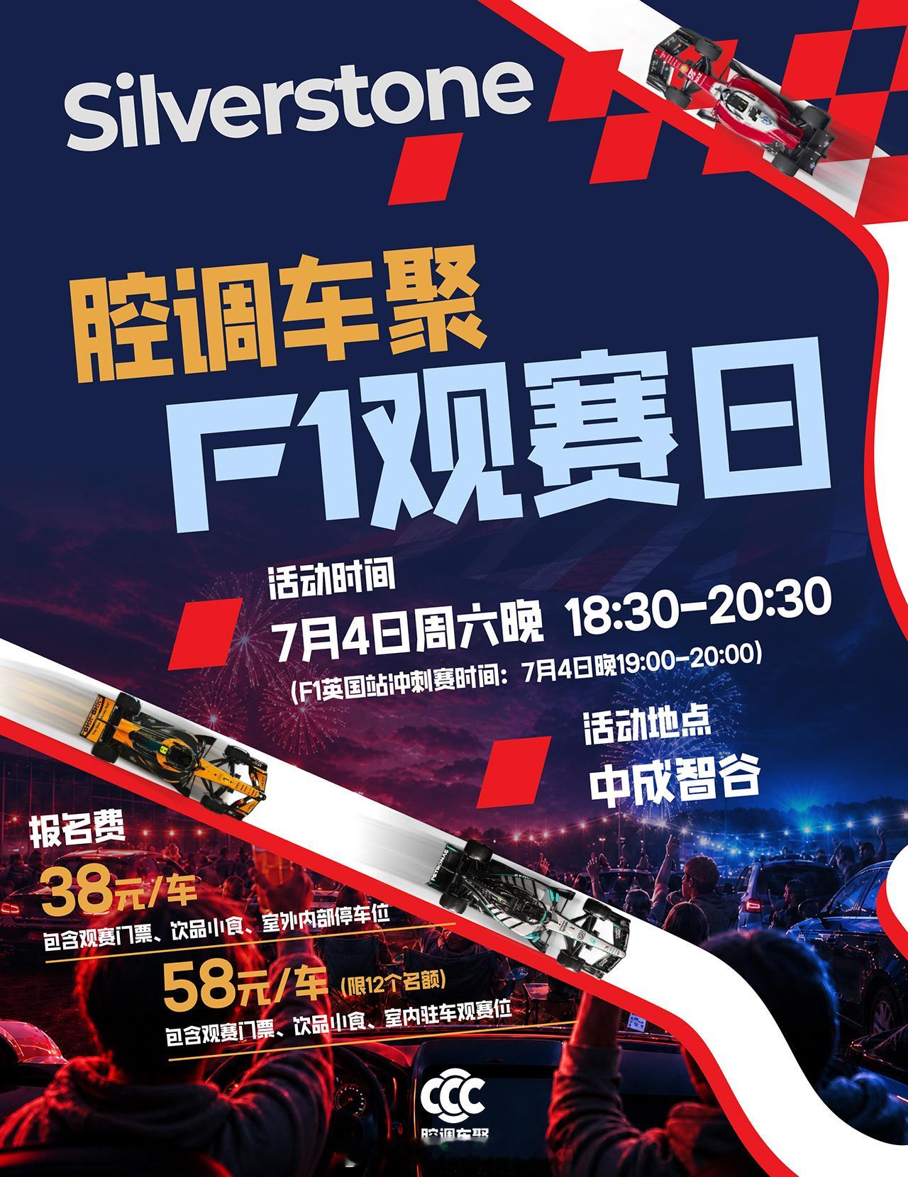 腔调车聚 搞了个线下观赛活动本周六 7月4日 18:30-20:30 F1英国大