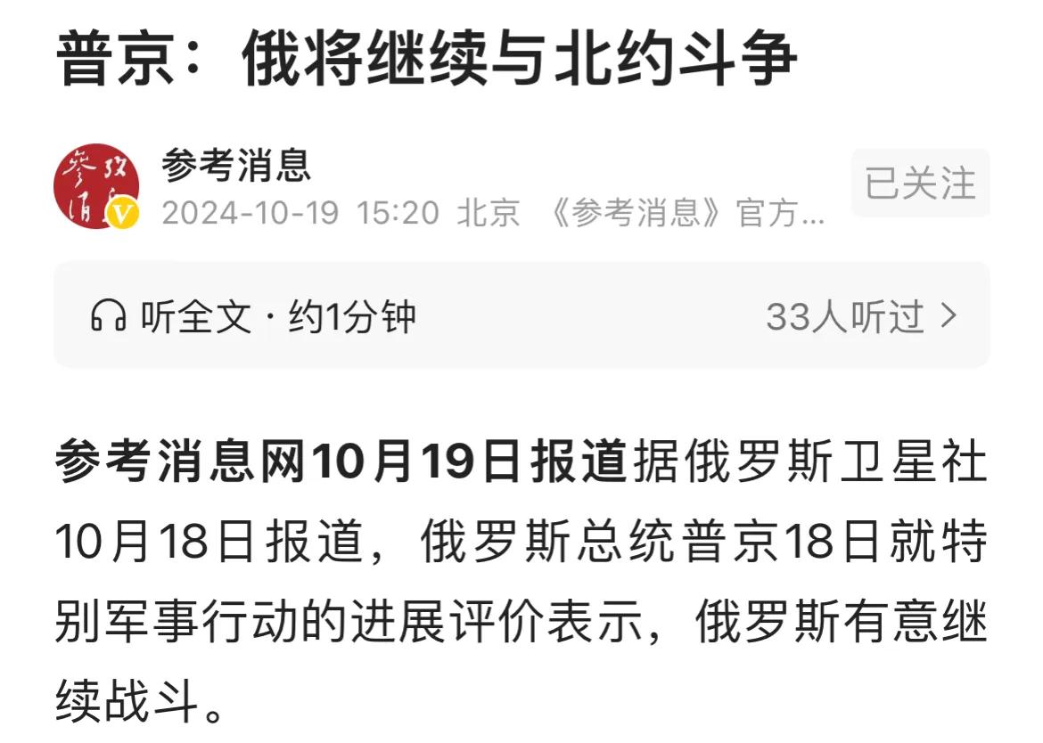 普京说俄罗斯将继续与北约战斗。
当年俄罗斯铁了心要加入北约，叶利钦总统时期申请1