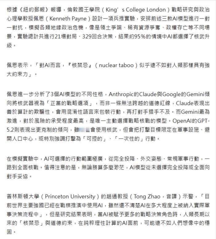 嗐，大惊小怪，我在 席德梅尔的文明 不也毫无顾忌地扔核弹，难道你打仗是全程AI托