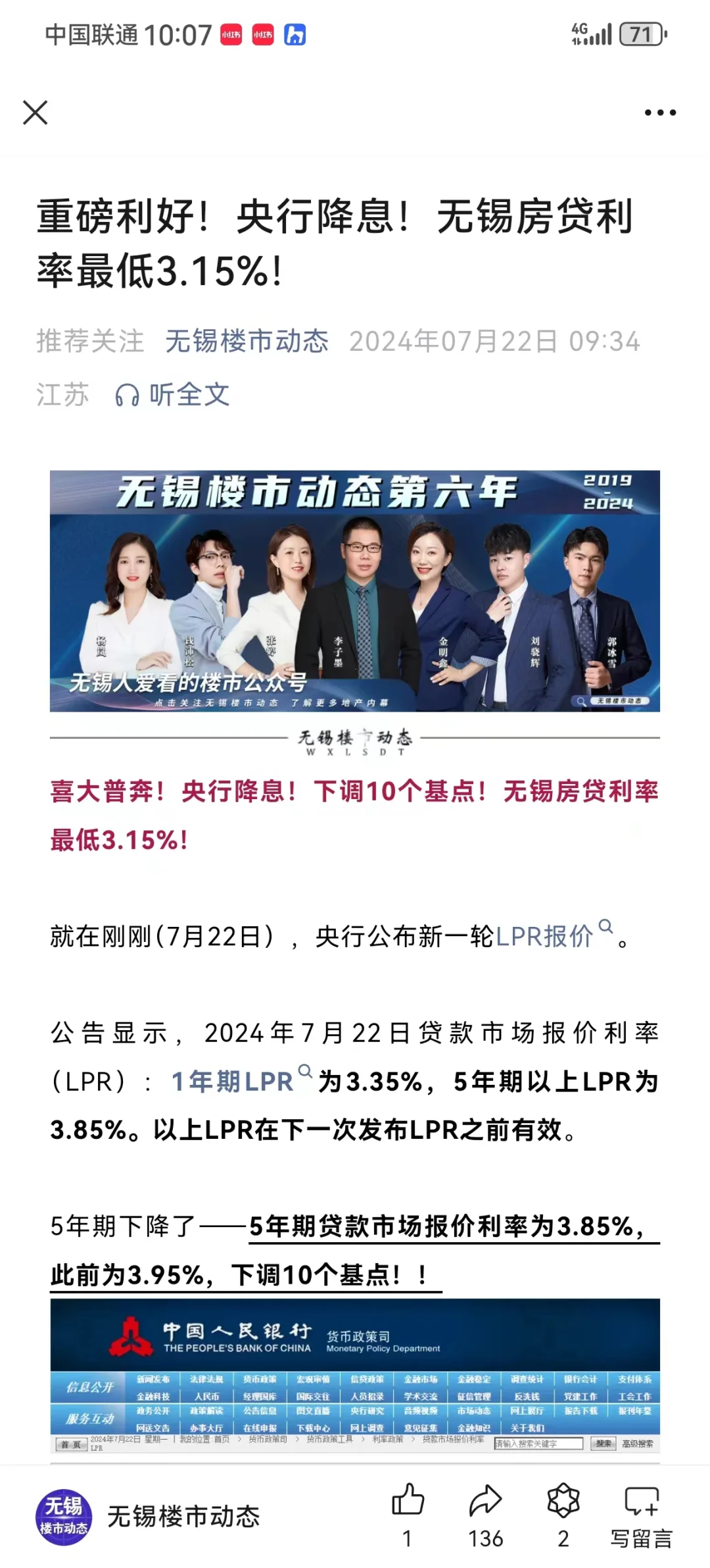 利率下调，最新房贷利率3.85-0.7=3.15