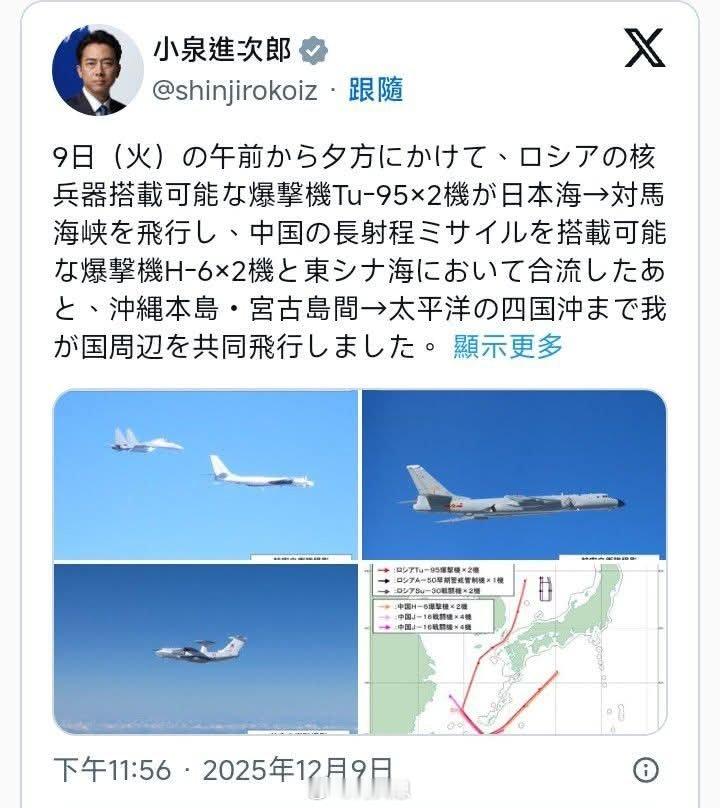 中俄「15架军机」包围日本！小泉深夜急发文：重大国安忧虑。日本周边空域再度升高紧