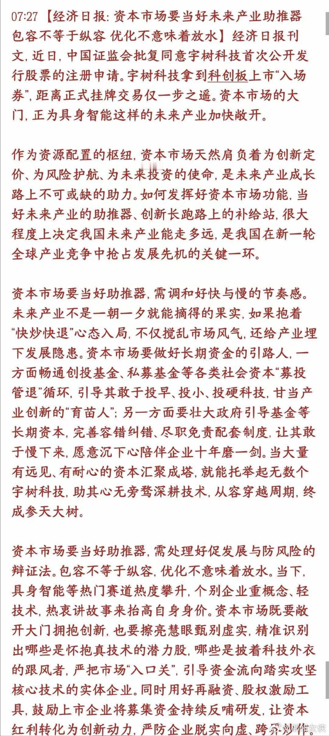 硬科技迎来官媒支持，政策性利好预期拉满村里力挺机器人、具身智能这类未来硬科技上市