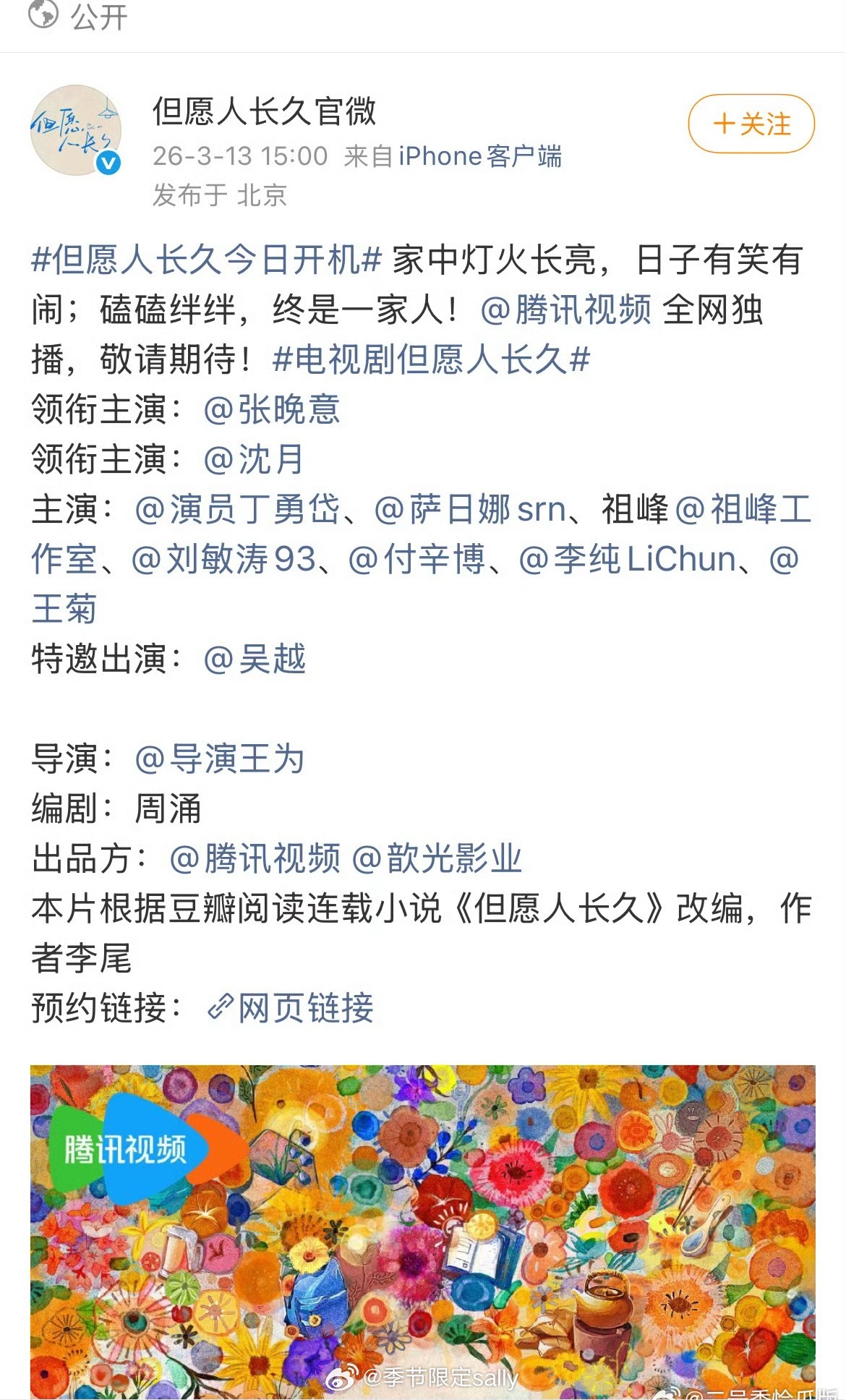 张晚意、沈月但愿人长久官宣，回车了