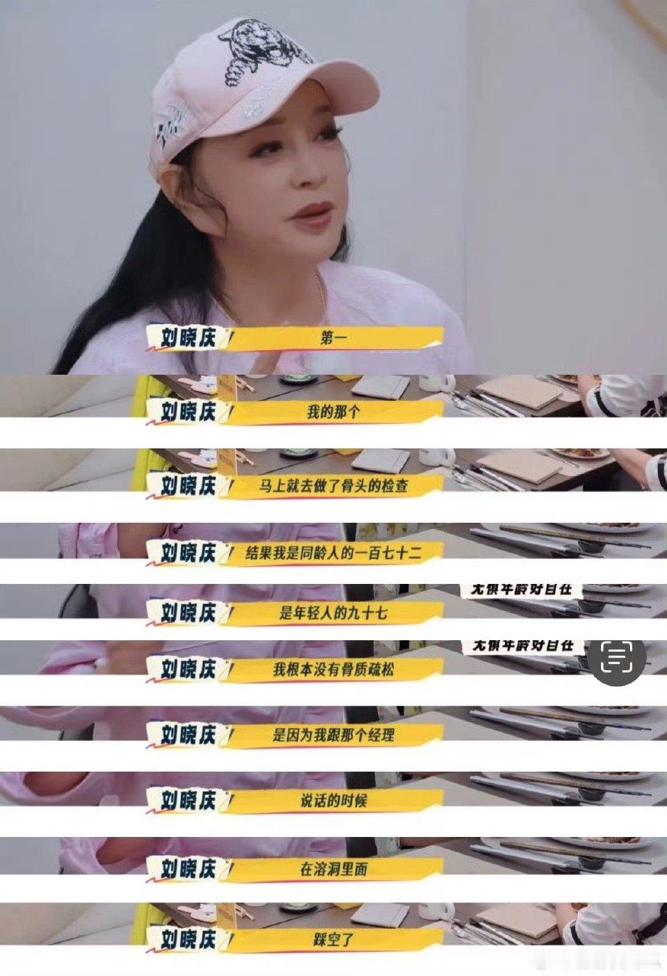 刘晓庆的骨密度居然和年轻人一样庆奶身子骨太硬朗了吧！ 