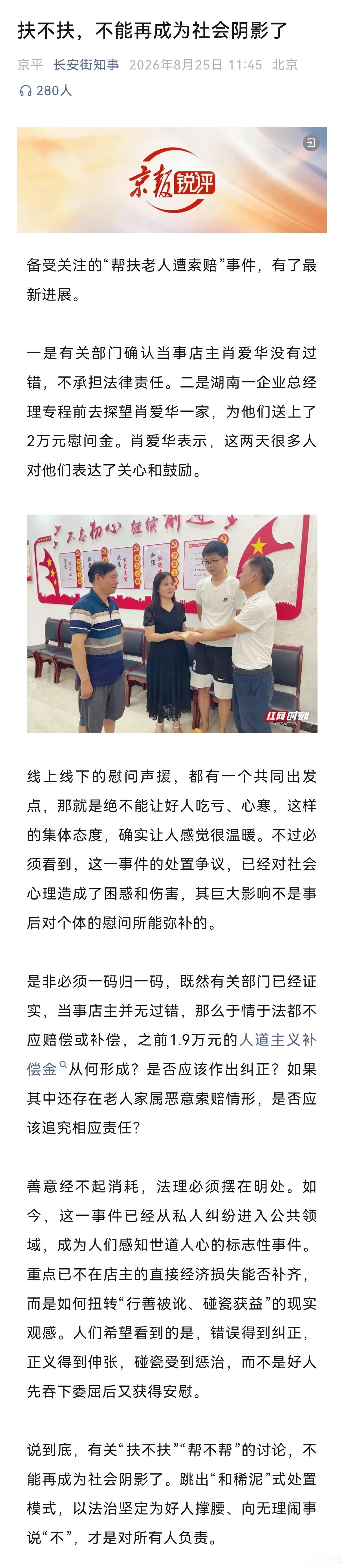 老人进店休息离世店家遭索赔 这件事最关键的不是事后给好人送慰问金，而是当初撒泼索
