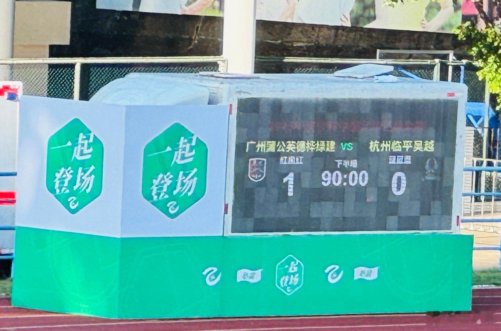 恭喜广州蒲公英德桦绿建，主场收官观战赢球，虽然依然有不少该进的球没进，但年轻球队