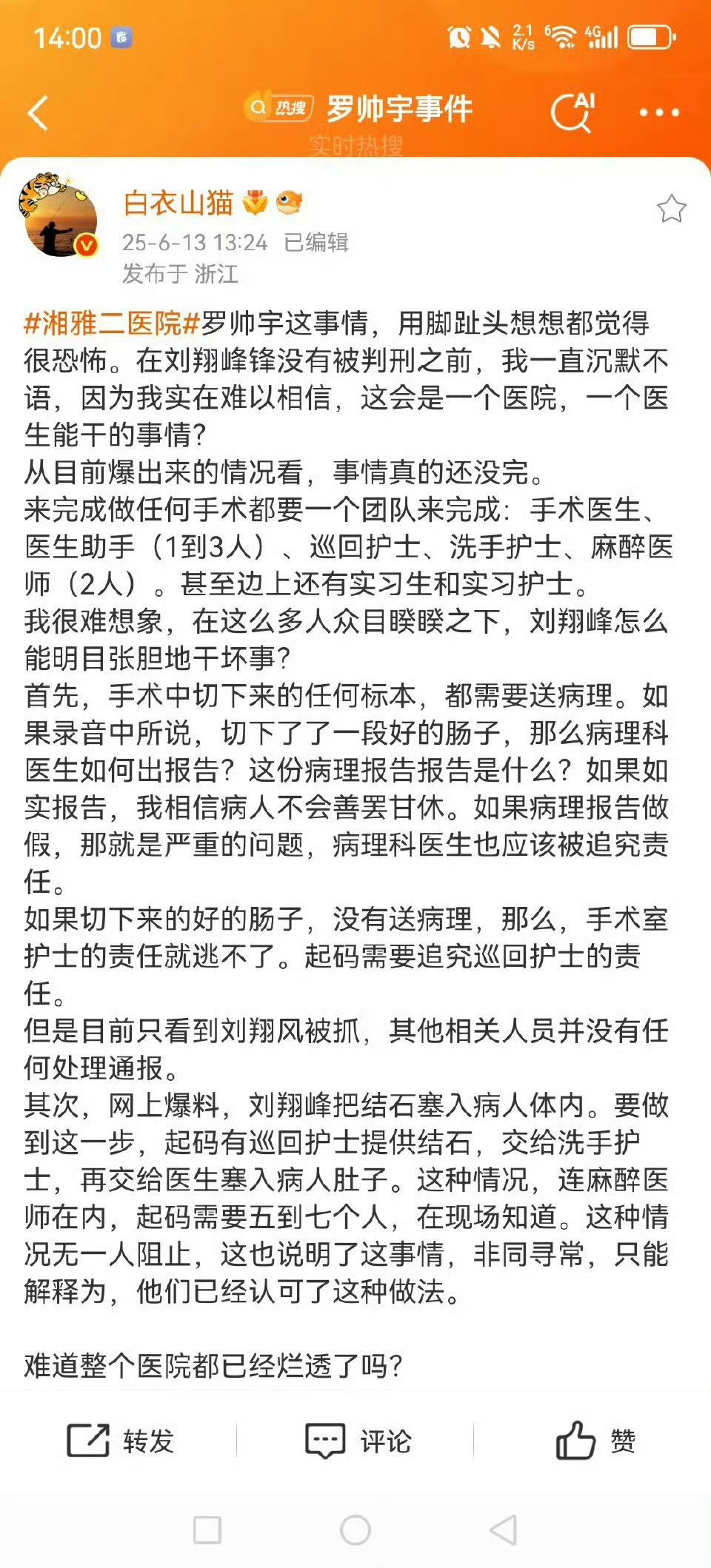 罗帅宇 1119页文件太恐怖了，这家医院和阎罗殿没啥区别吧！好好的器官被割下来！