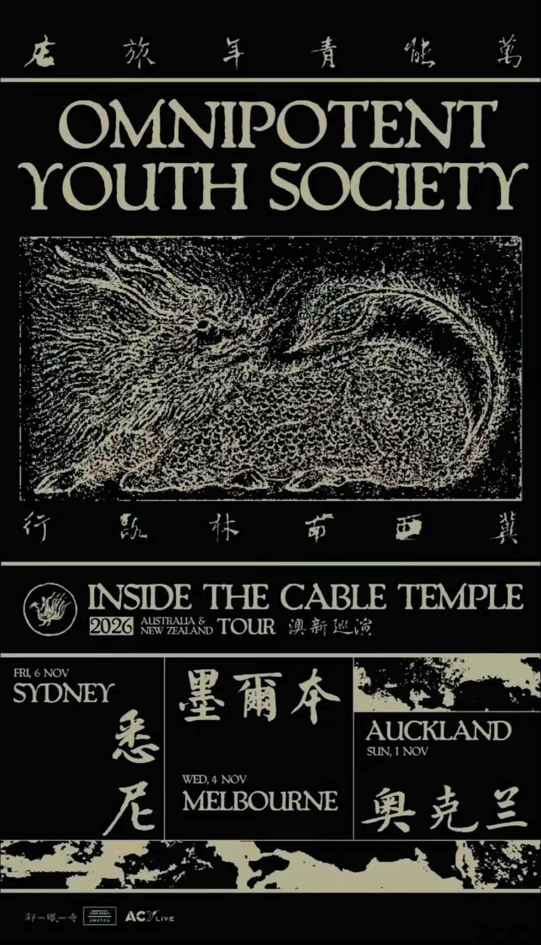 “NEWS时间”，“万能青年旅店”乐队的“澳巡”已准备开始。而S.D.Y在海外的