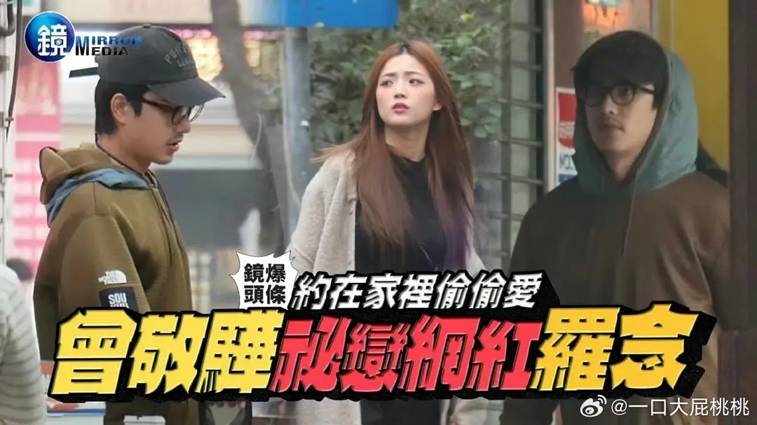 马华被爆恋爱🍉了有人在意么“约在家里偷偷爱”