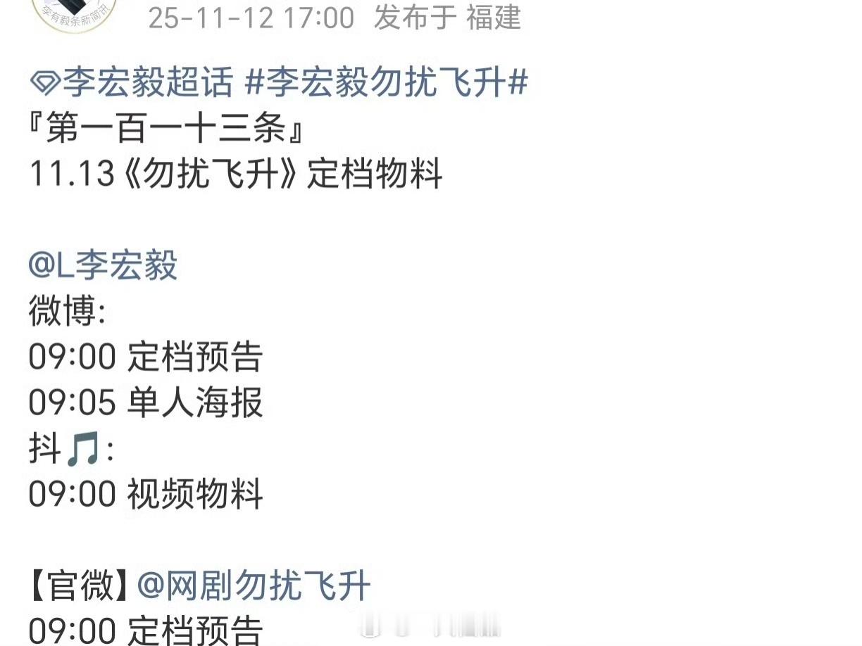 李宏毅《勿扰飞升》明日官宣定档终于要来啦，这部剧太值得大家都来看，抓紧预约