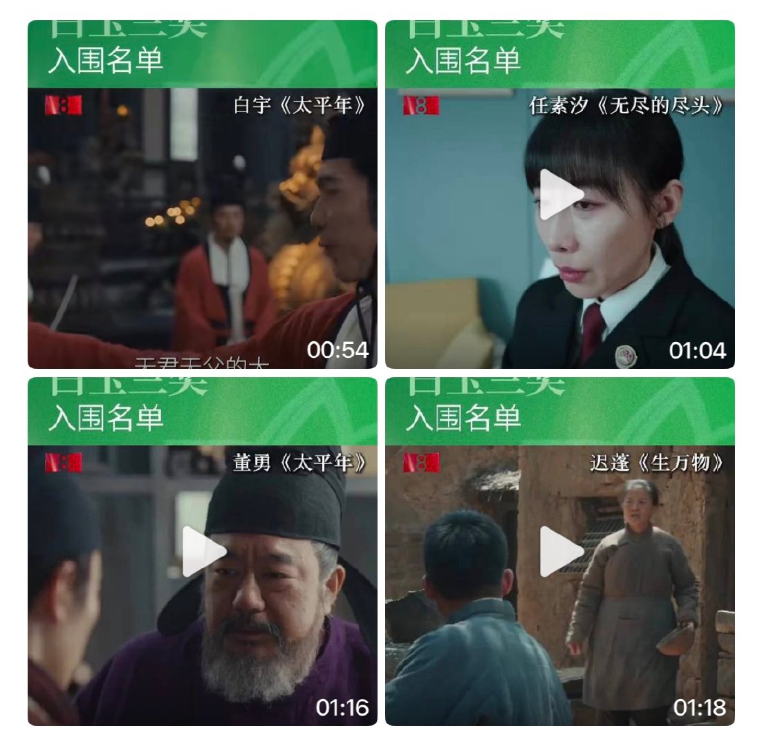 央视发的白玉兰片段 白玉兰提名者精彩片段 白玉兰提名者精彩片段 