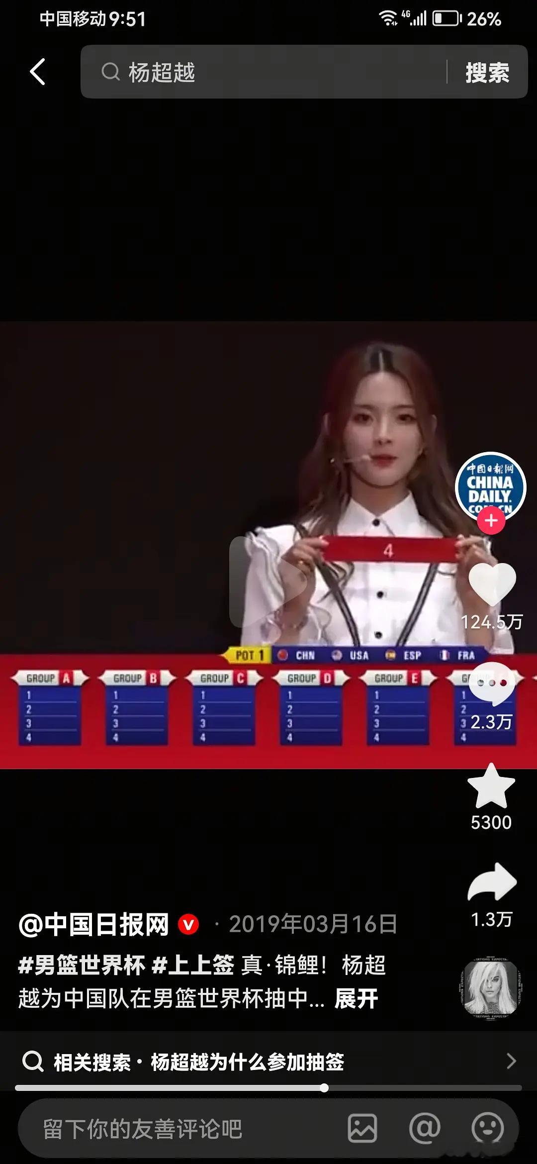 篮球世界杯 国家队都让杨超越去抽 锦鲤体质真的很出圈了 