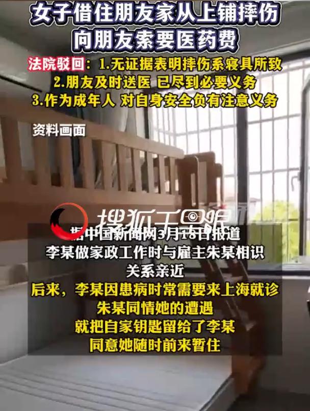 倒打一耙！上海，女子从外地来看病，前雇主看她没有地方住，就把自己的房子借住给对方