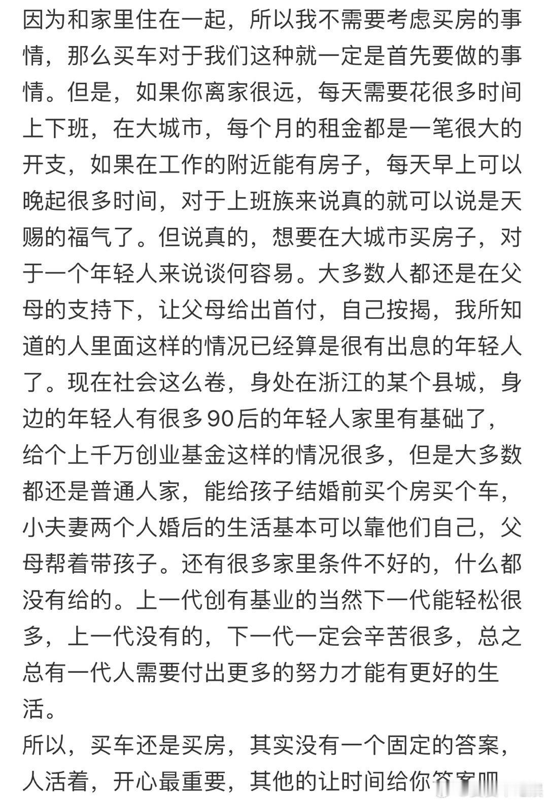 #工作后应该先买房还是先买车#这个问题确实是非常的重要，尤其是对于当代年轻人来说