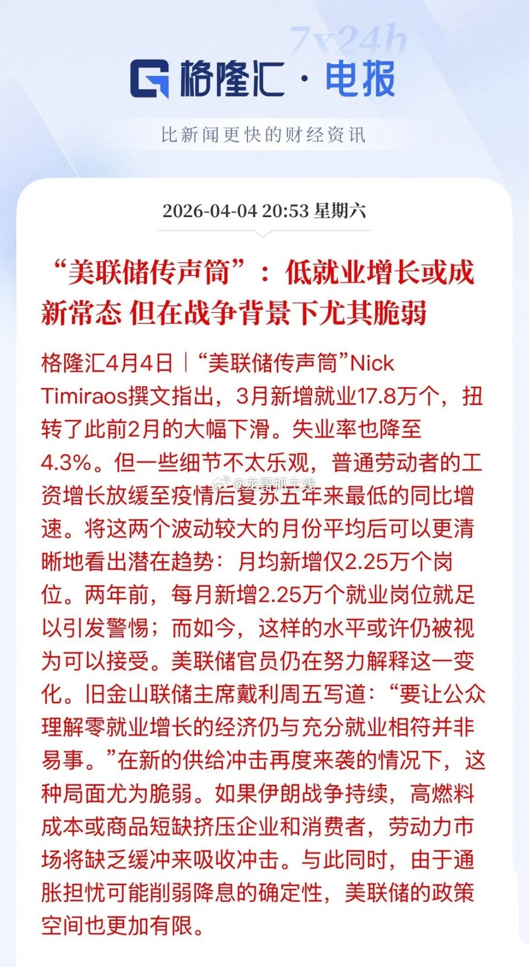 美联储传声筒重磅发言！白话就是油价上升促使通胀抬头，美联储降息空间被挤压，降息存