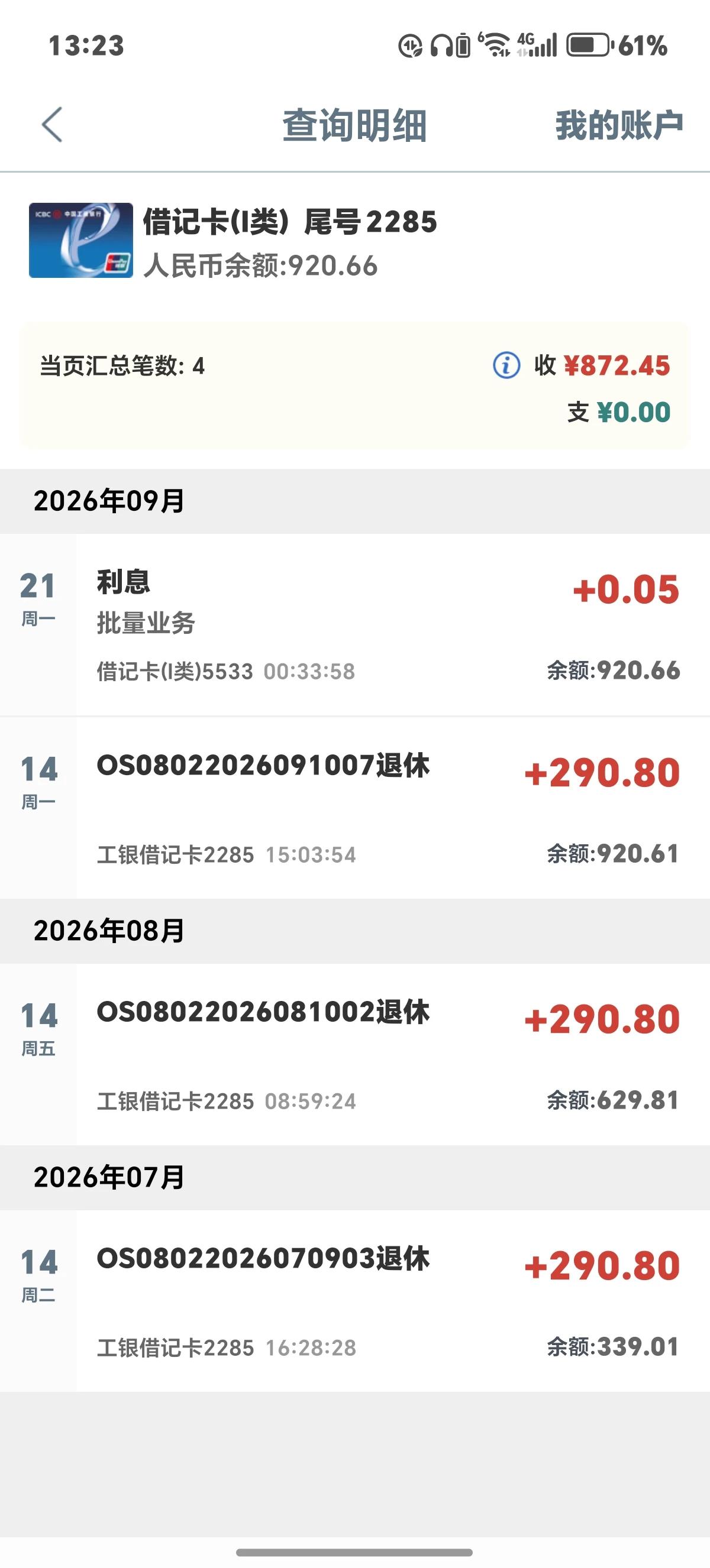 我们现在春节还有一百块钱，比起刚退休那几年，经常有活动，现在真的不是单位的人了，
