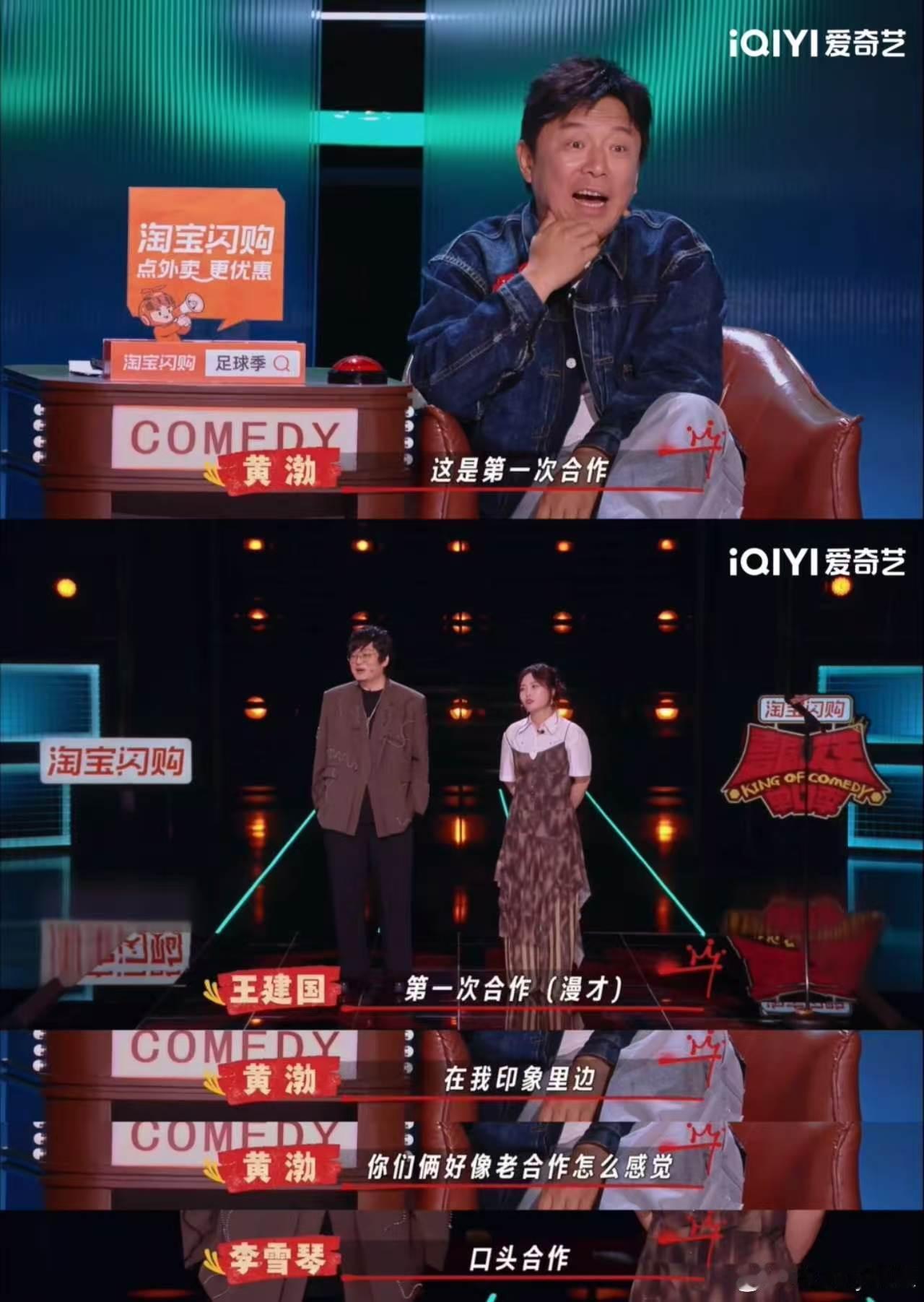李雪琴王建国 死去的cp攻击我喜剧之王单口季 终于等到李雪琴和王建国再次搭档，默