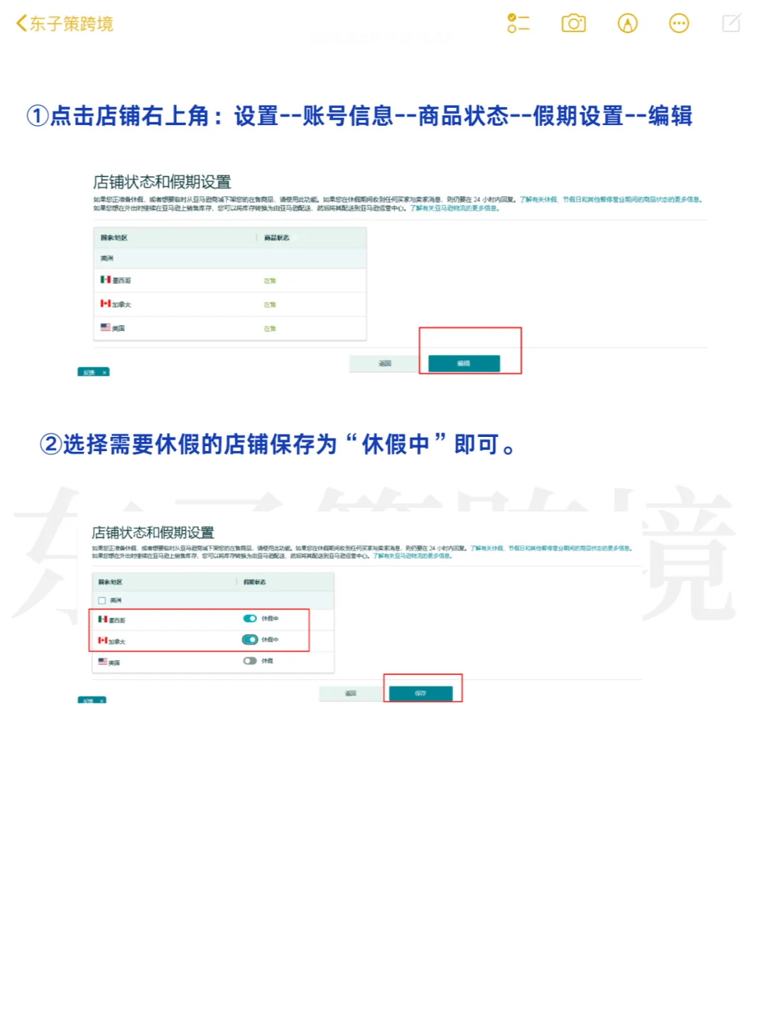三步关闭亚马逊单独站点❗️码住❗️