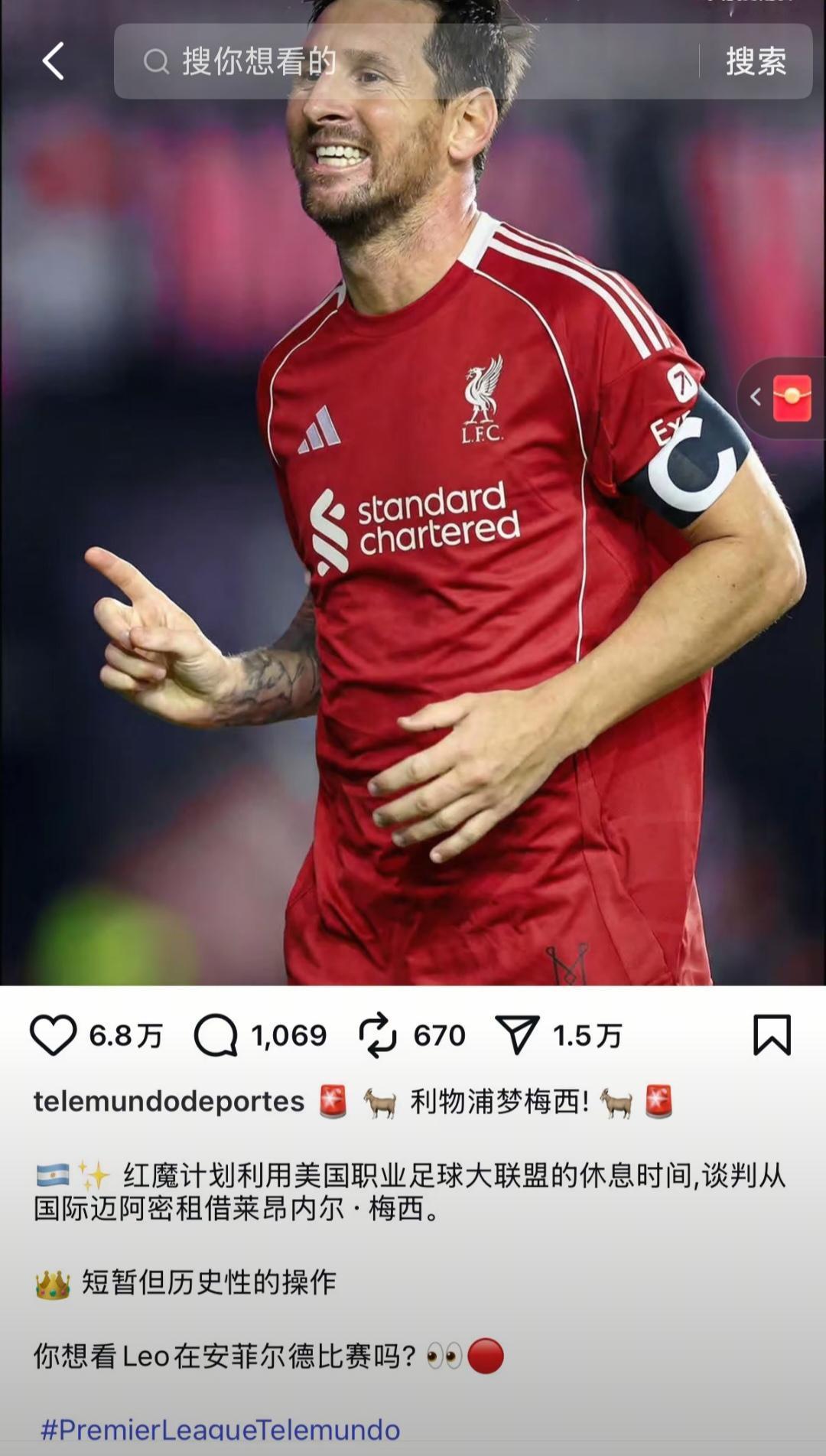 外网小道消息，梅西可能加盟利物浦，因为美国联赛结束，梅西想保持状态回欧洲。

知