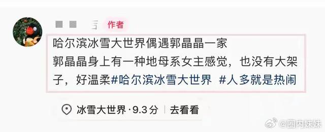 网友哈尔滨偶遇郭晶晶一家～郭晶晶穿着一件白色羽绒服，偶遇她的网友说她没有架子，很