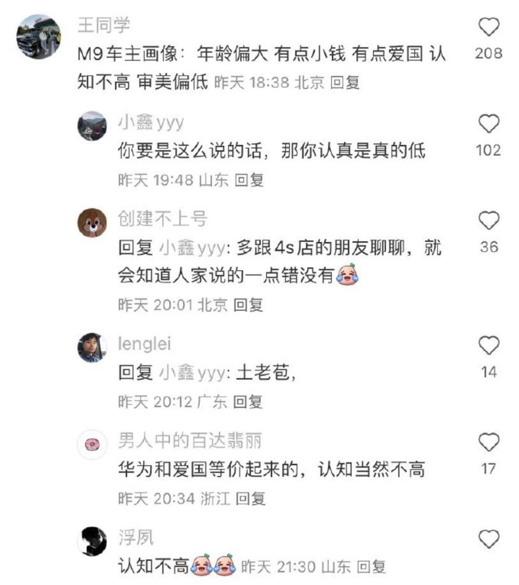 真实的问界M9车主的画像，应该是什么样