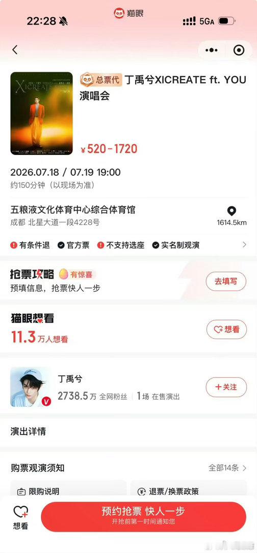 一个多小时就11w人预约抢票了，丁禹兮号召力真的恐怖如斯，而且他的爆曲基本上都是